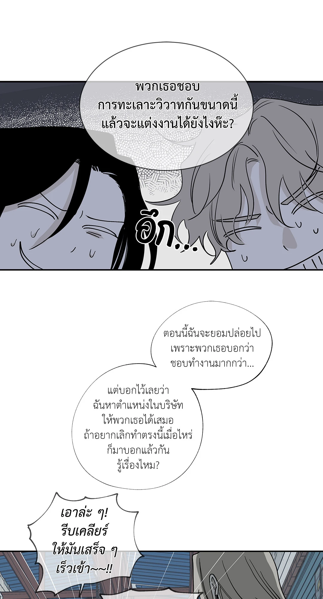 Low Tide in Twilight - หน้า 25