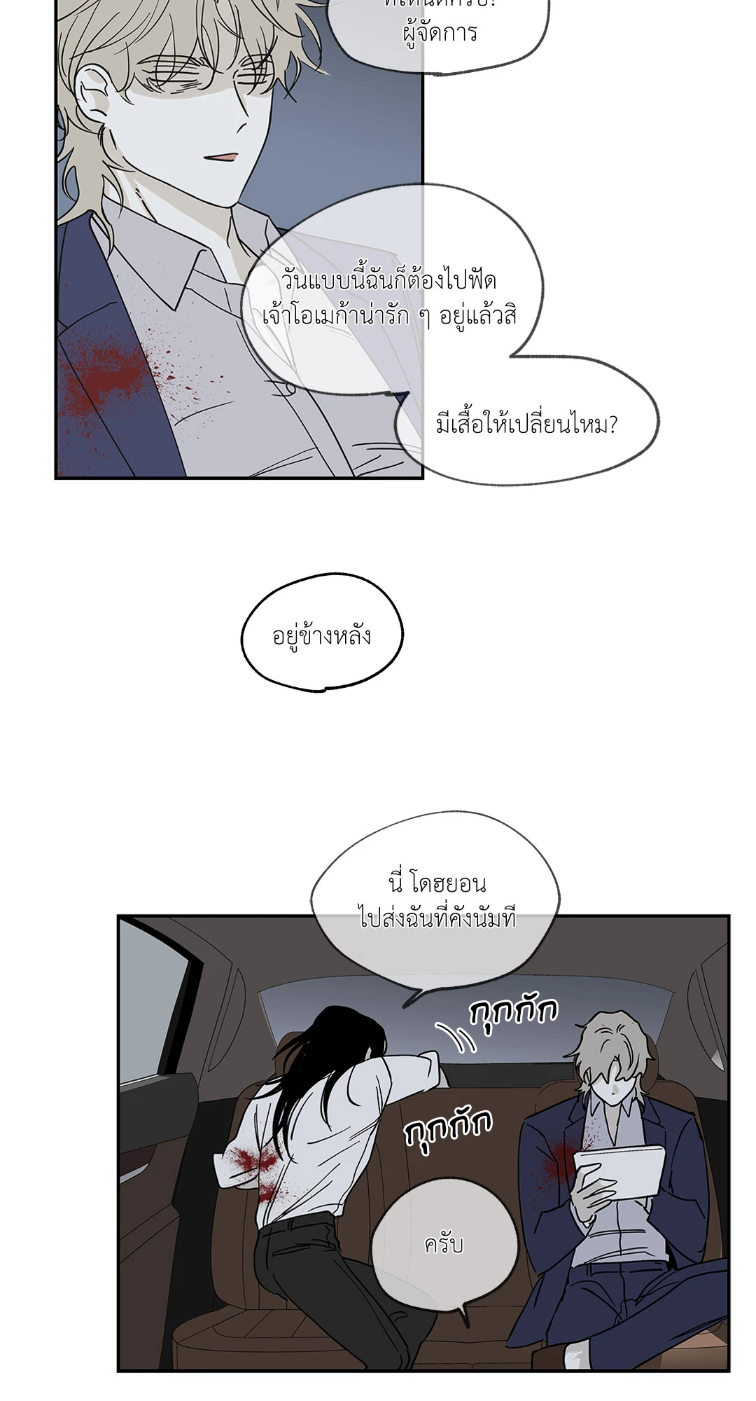 Low Tide in Twilight - หน้า 28