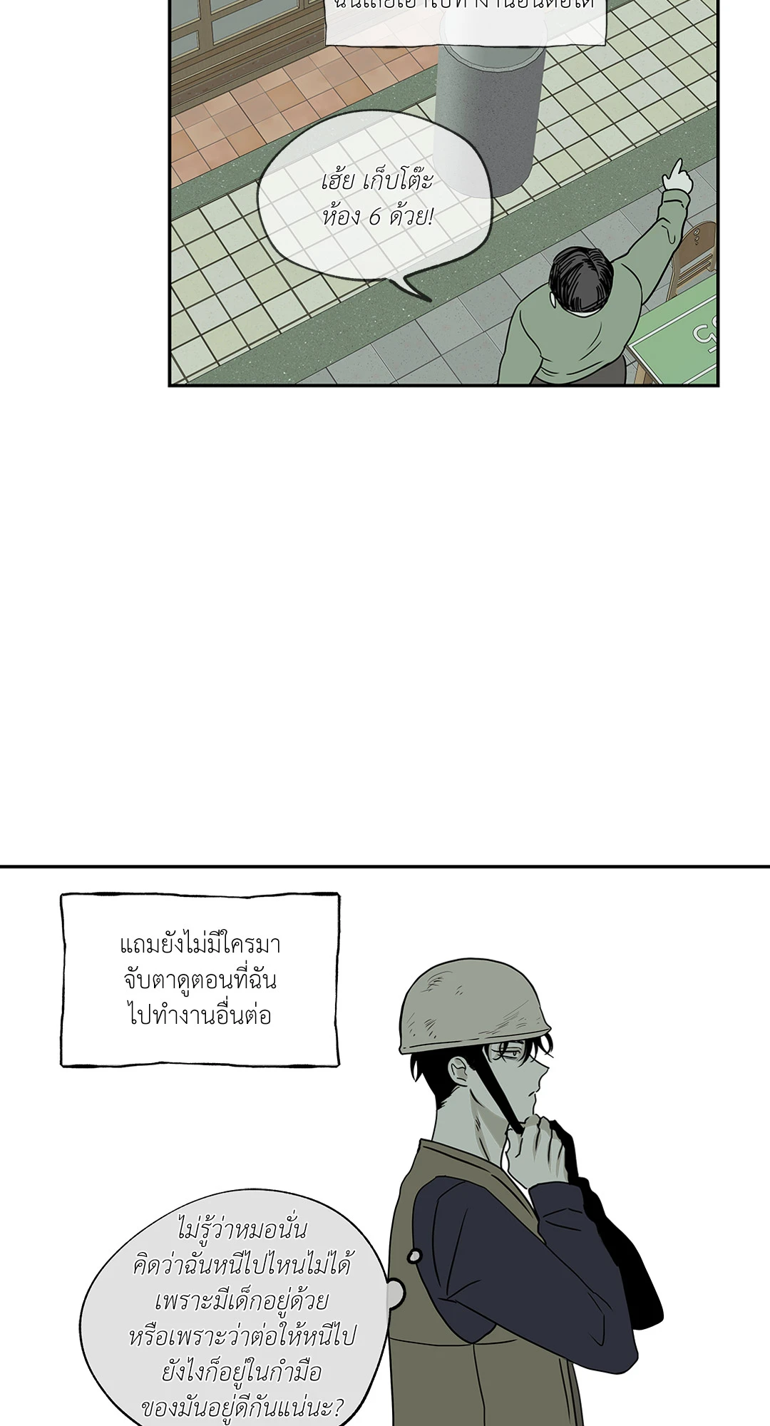 Low Tide in Twilight - หน้า 3