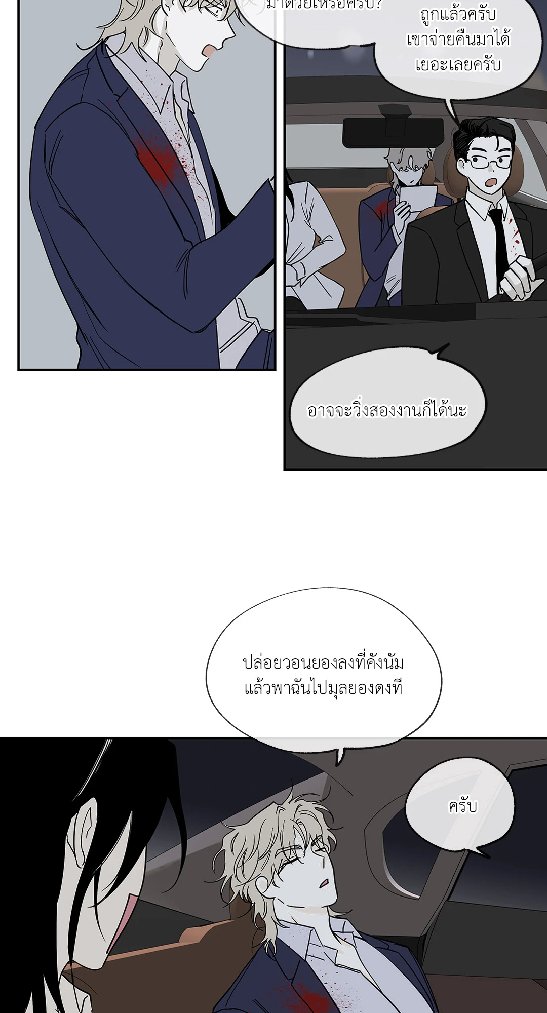 Low Tide in Twilight - หน้า 31