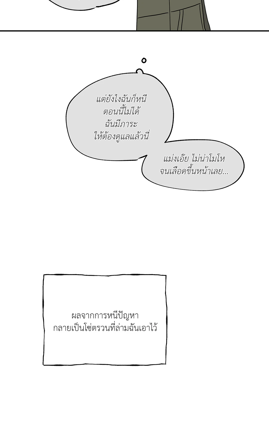 Low Tide in Twilight - หน้า 4