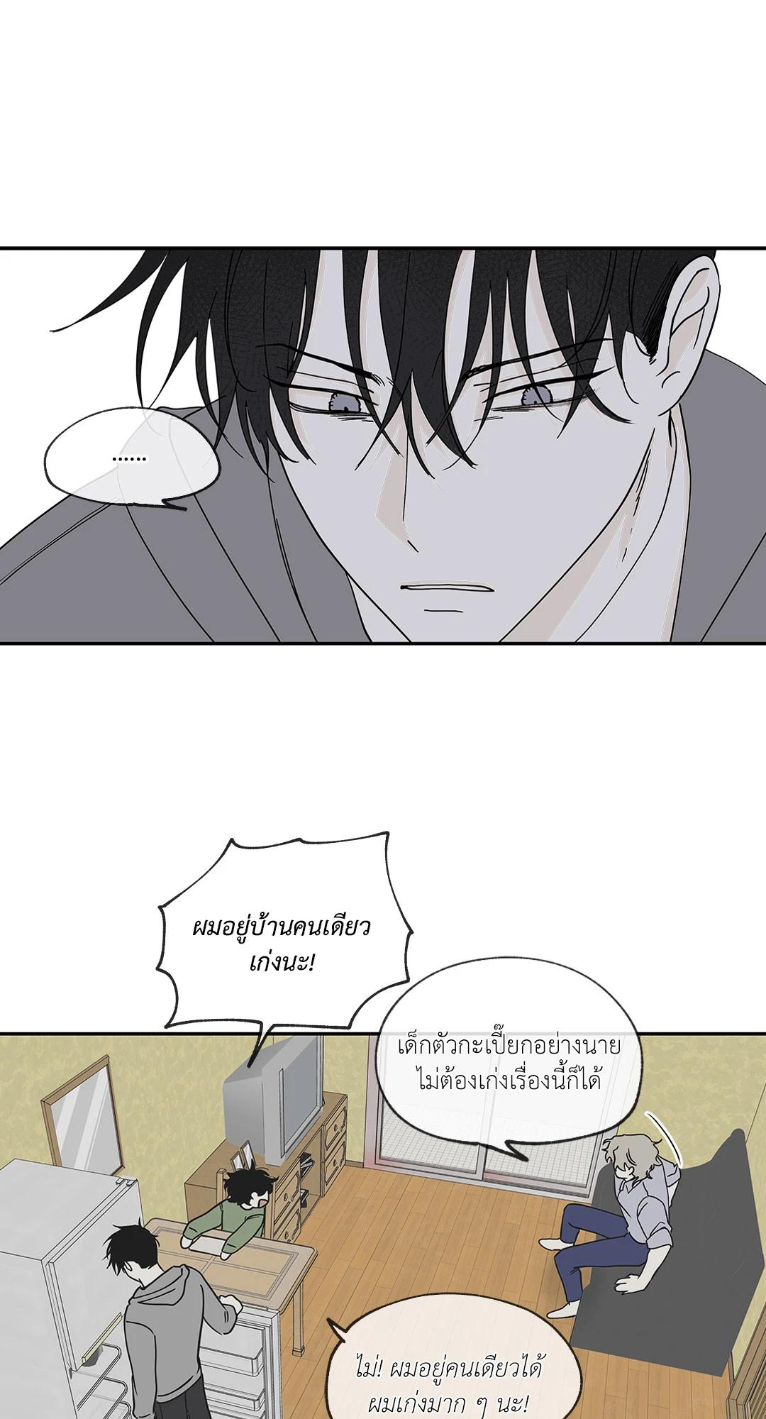 Low Tide in Twilight - หน้า 44