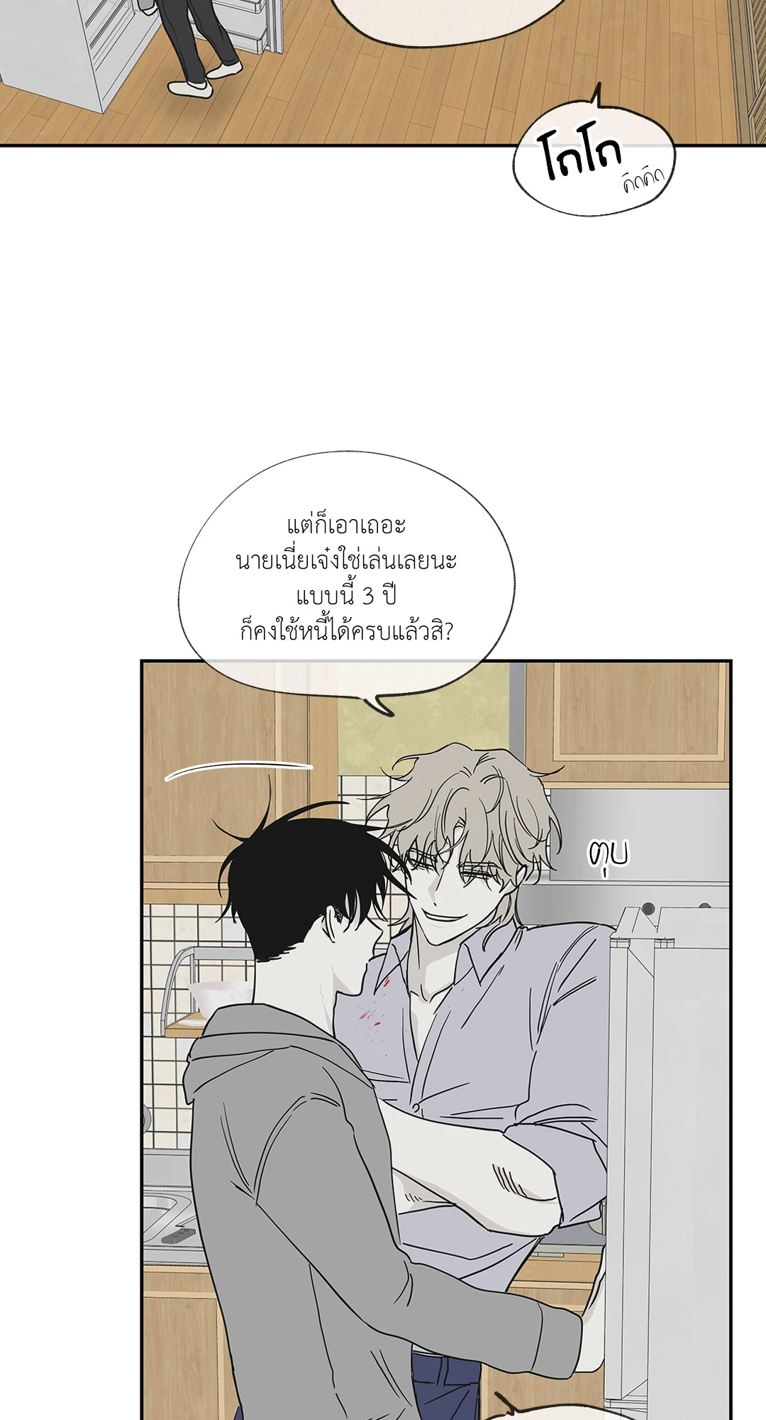 Low Tide in Twilight - หน้า 45
