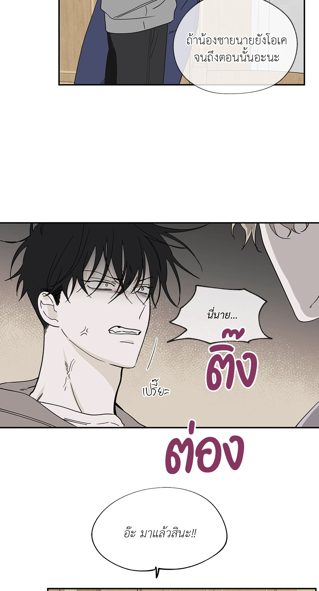 Low Tide in Twilight - หน้า 46