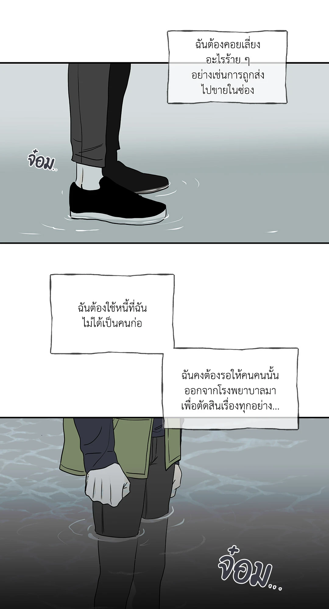 Low Tide in Twilight - หน้า 5