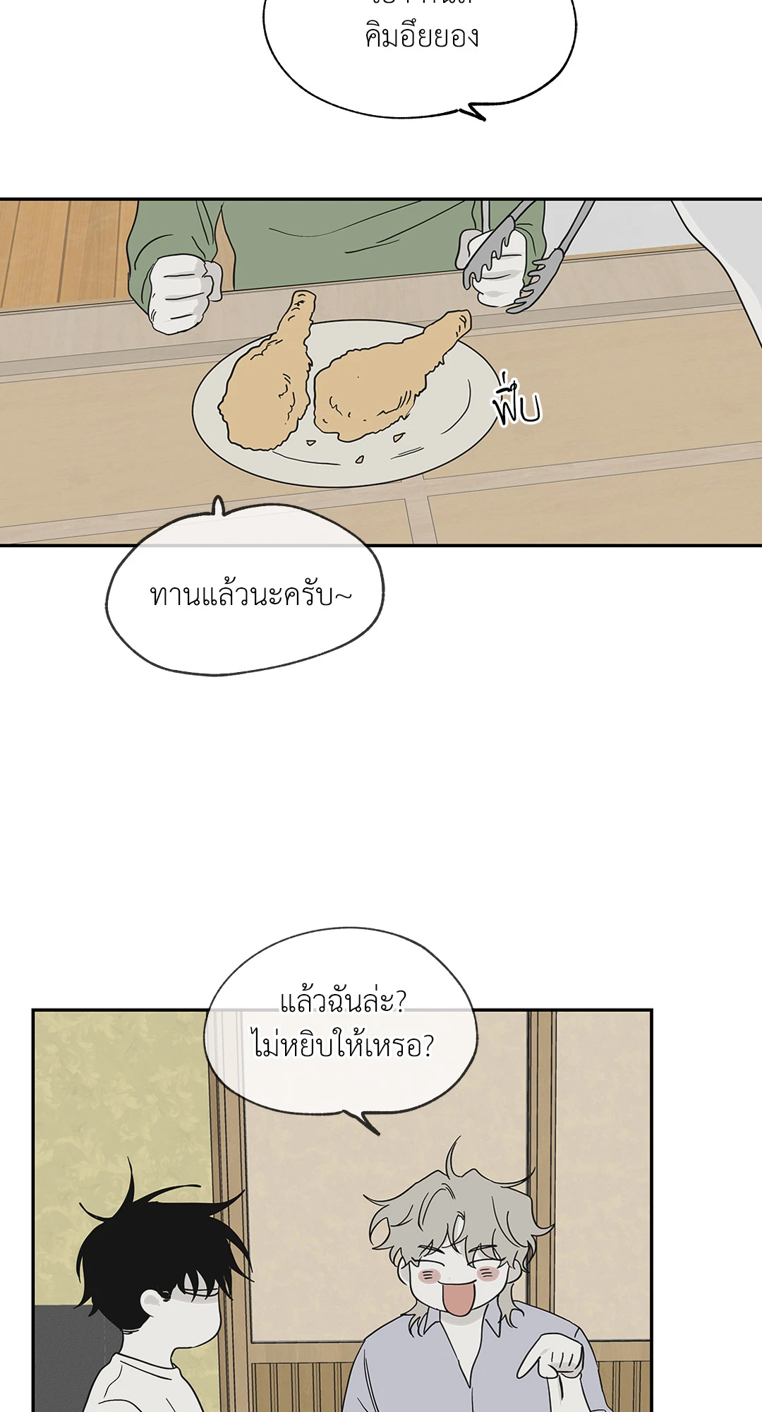 Low Tide in Twilight - หน้า 51
