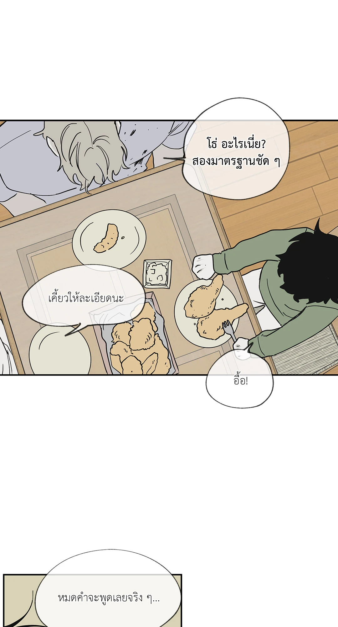 Low Tide in Twilight - หน้า 53