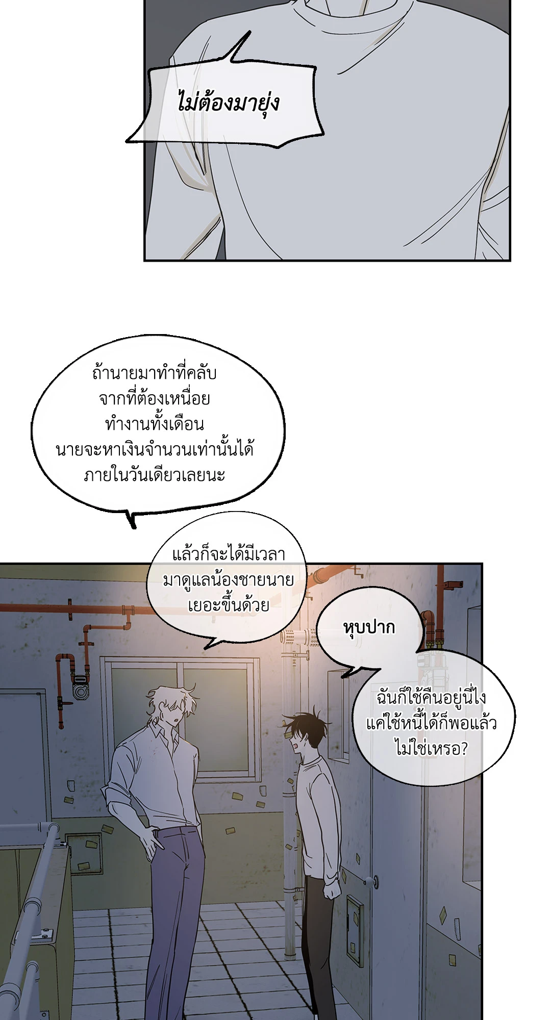 Low Tide in Twilight - หน้า 2