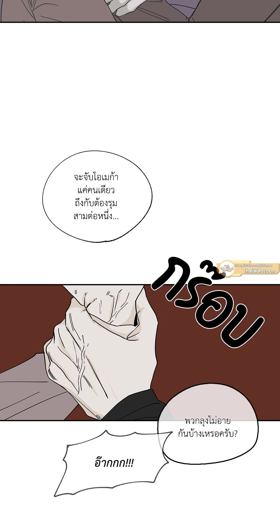 Low Tide in Twilight - หน้า 2