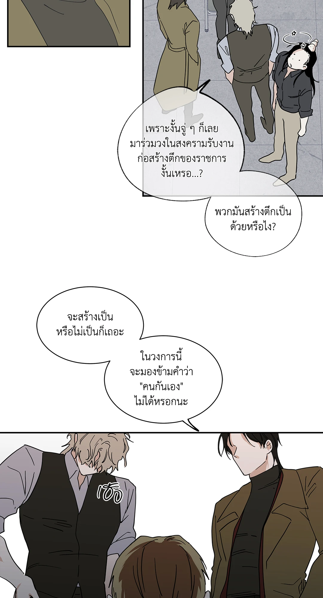 Low Tide in Twilight - หน้า 20