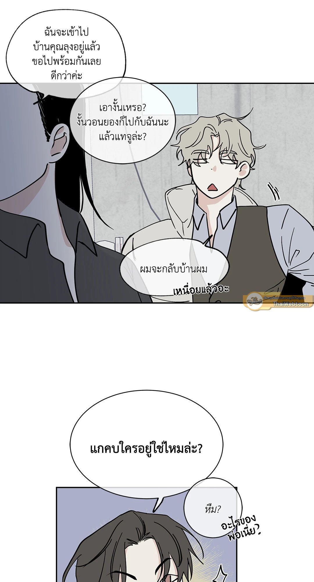 Low Tide in Twilight - หน้า 29