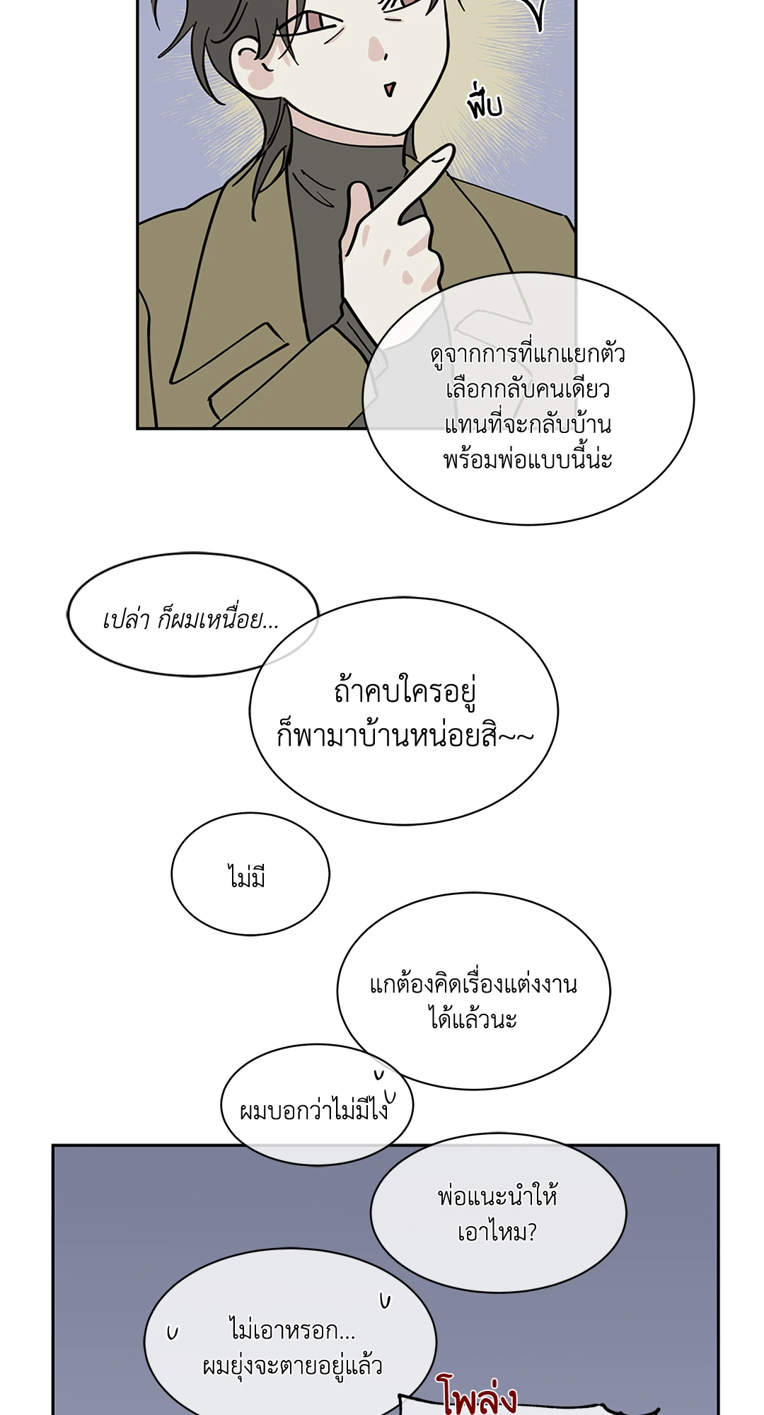 Low Tide in Twilight - หน้า 30