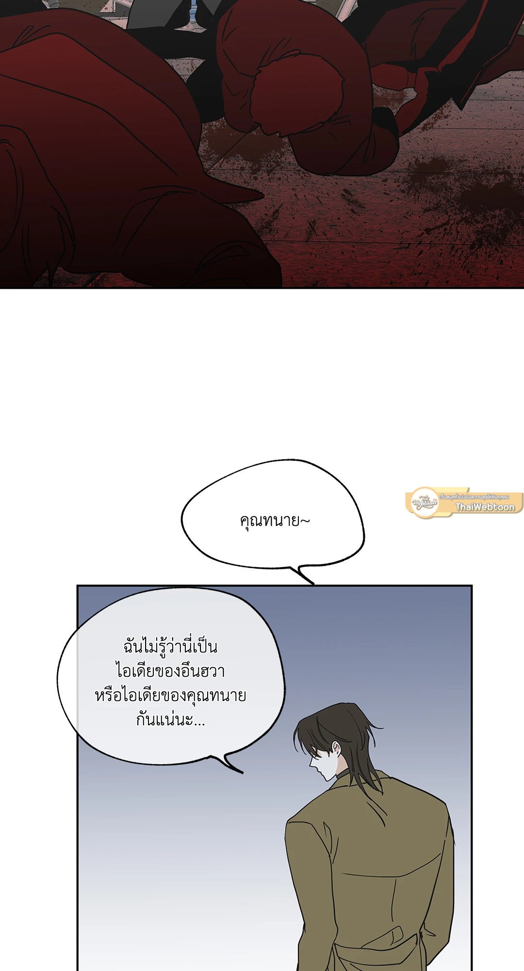 Low Tide in Twilight - หน้า 37