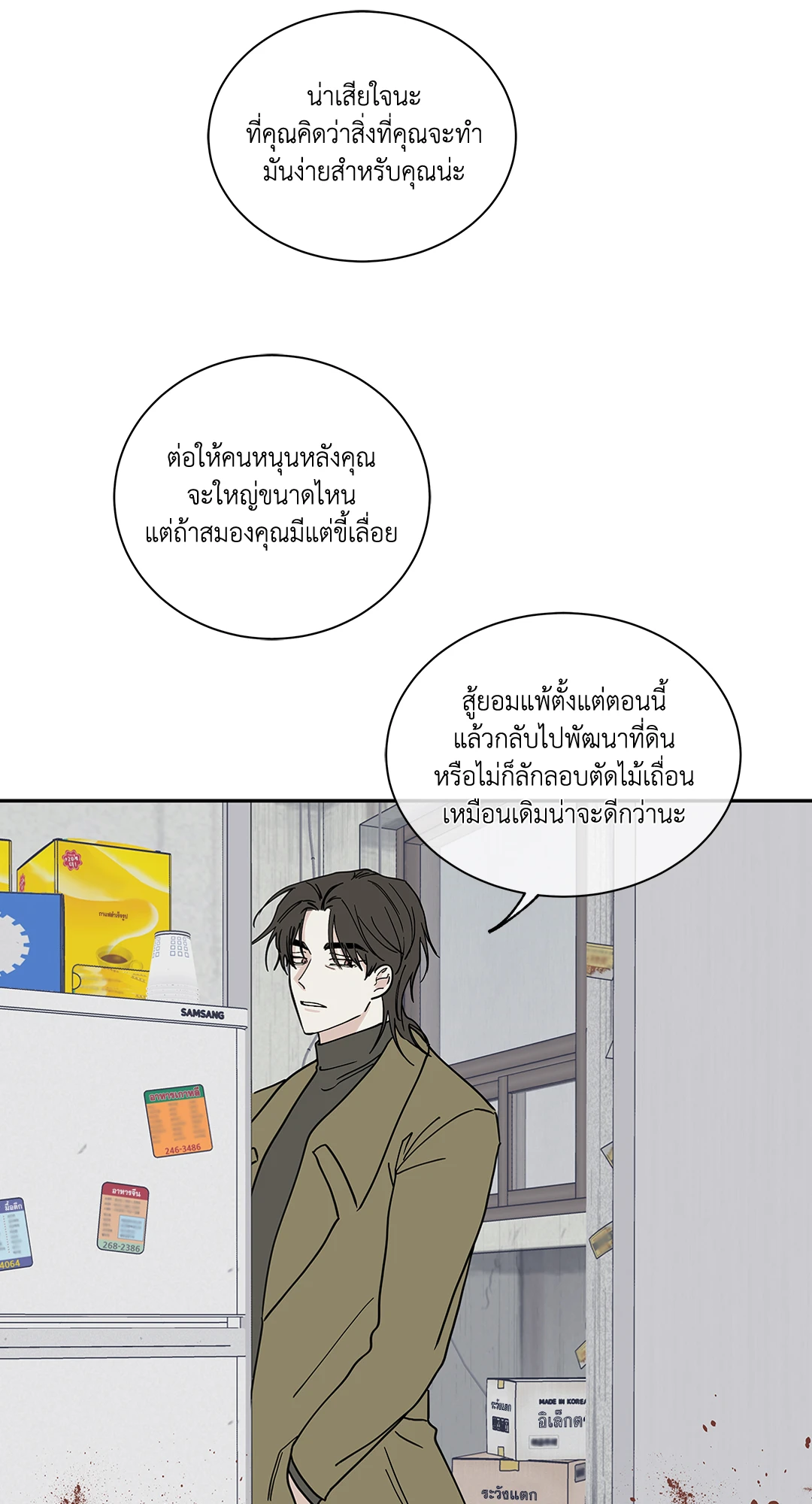 Low Tide in Twilight - หน้า 40