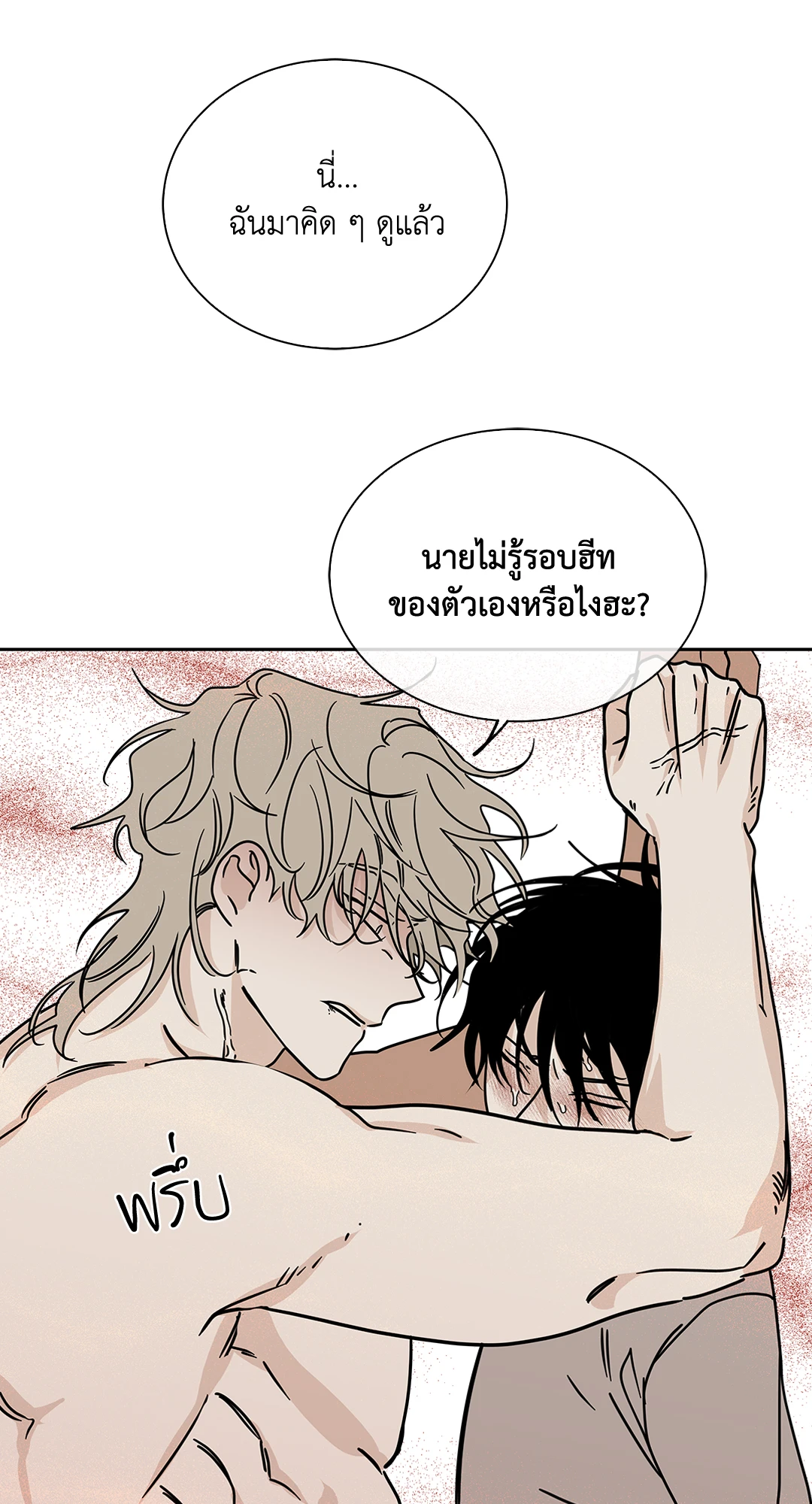 Low Tide in Twilight - หน้า 4