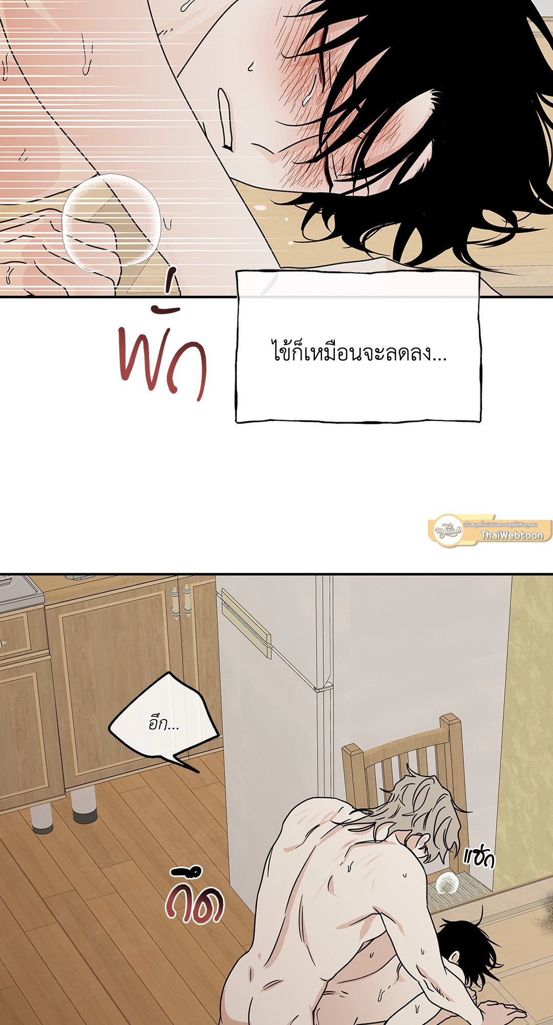 Low Tide in Twilight - หน้า 3