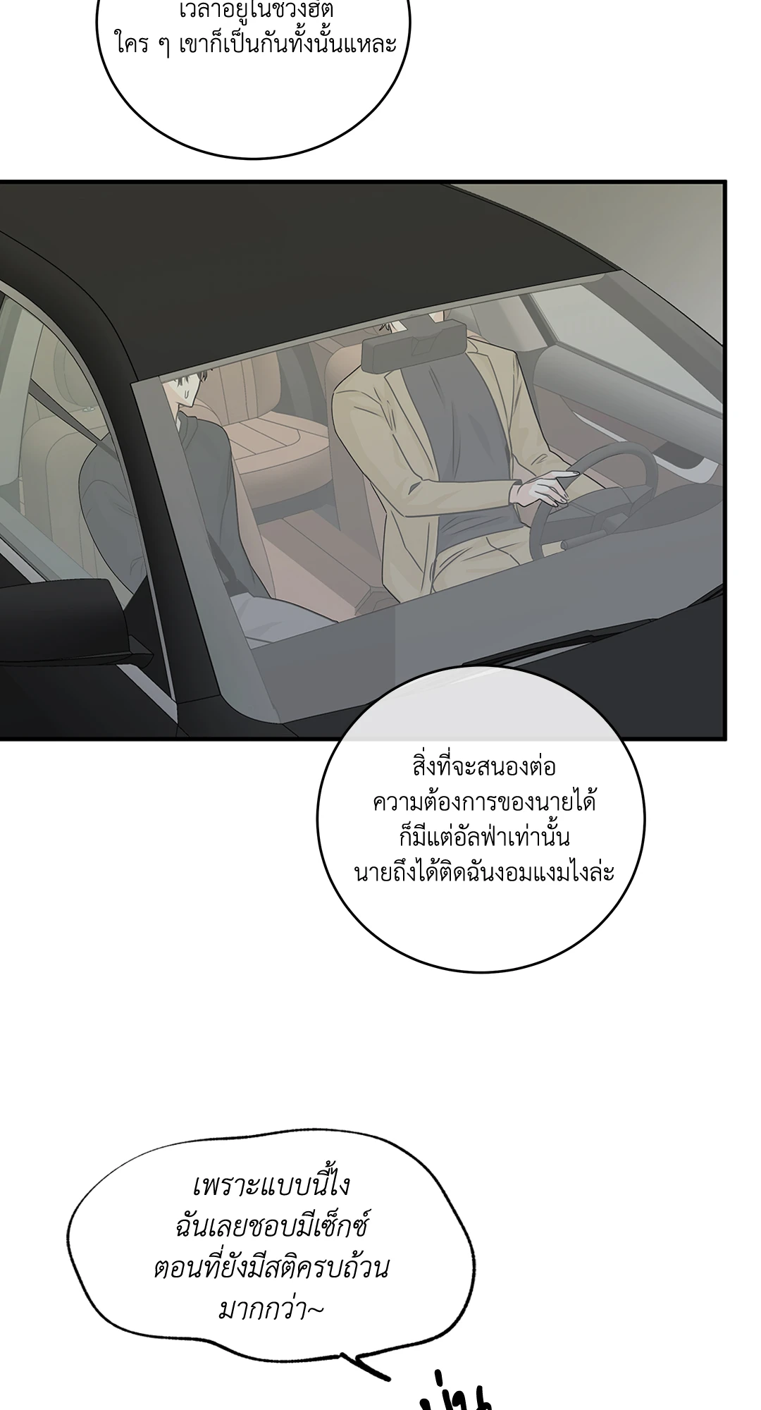 Low Tide in Twilight - หน้า 24