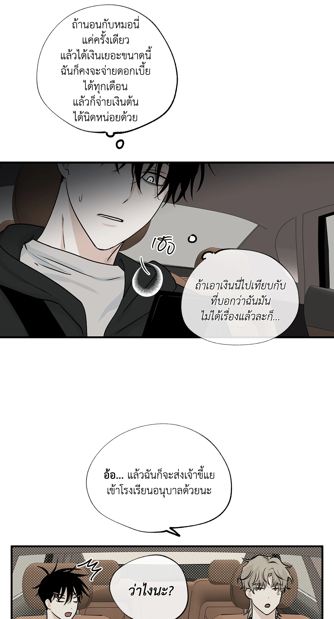 Low Tide in Twilight - หน้า 32