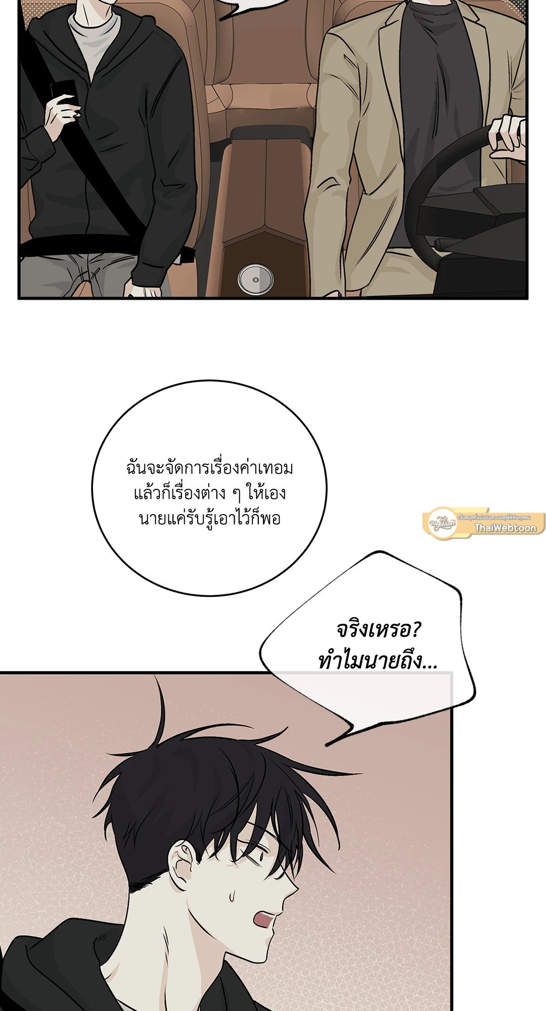 Low Tide in Twilight - หน้า 33