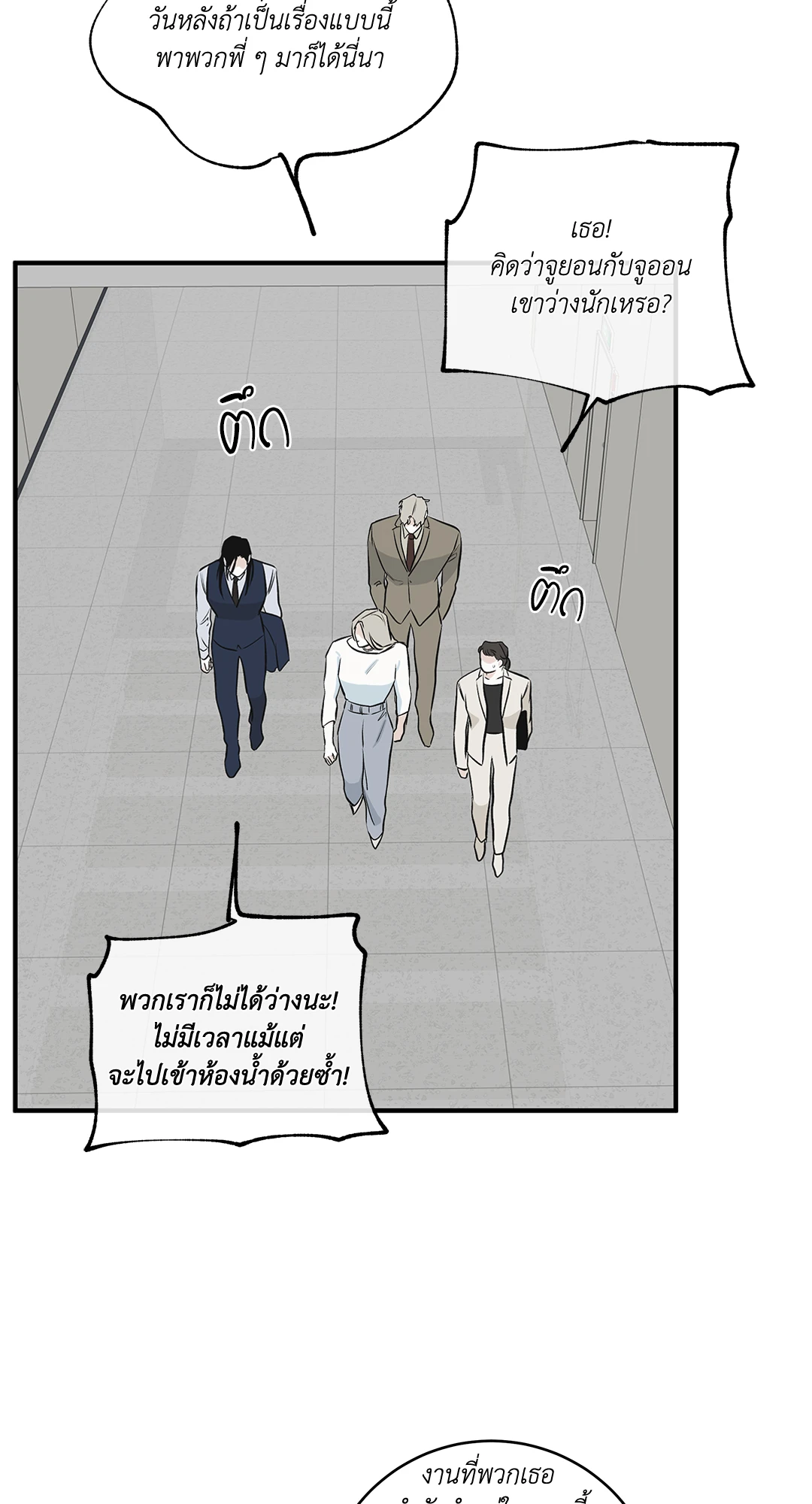 Low Tide in Twilight - หน้า 2