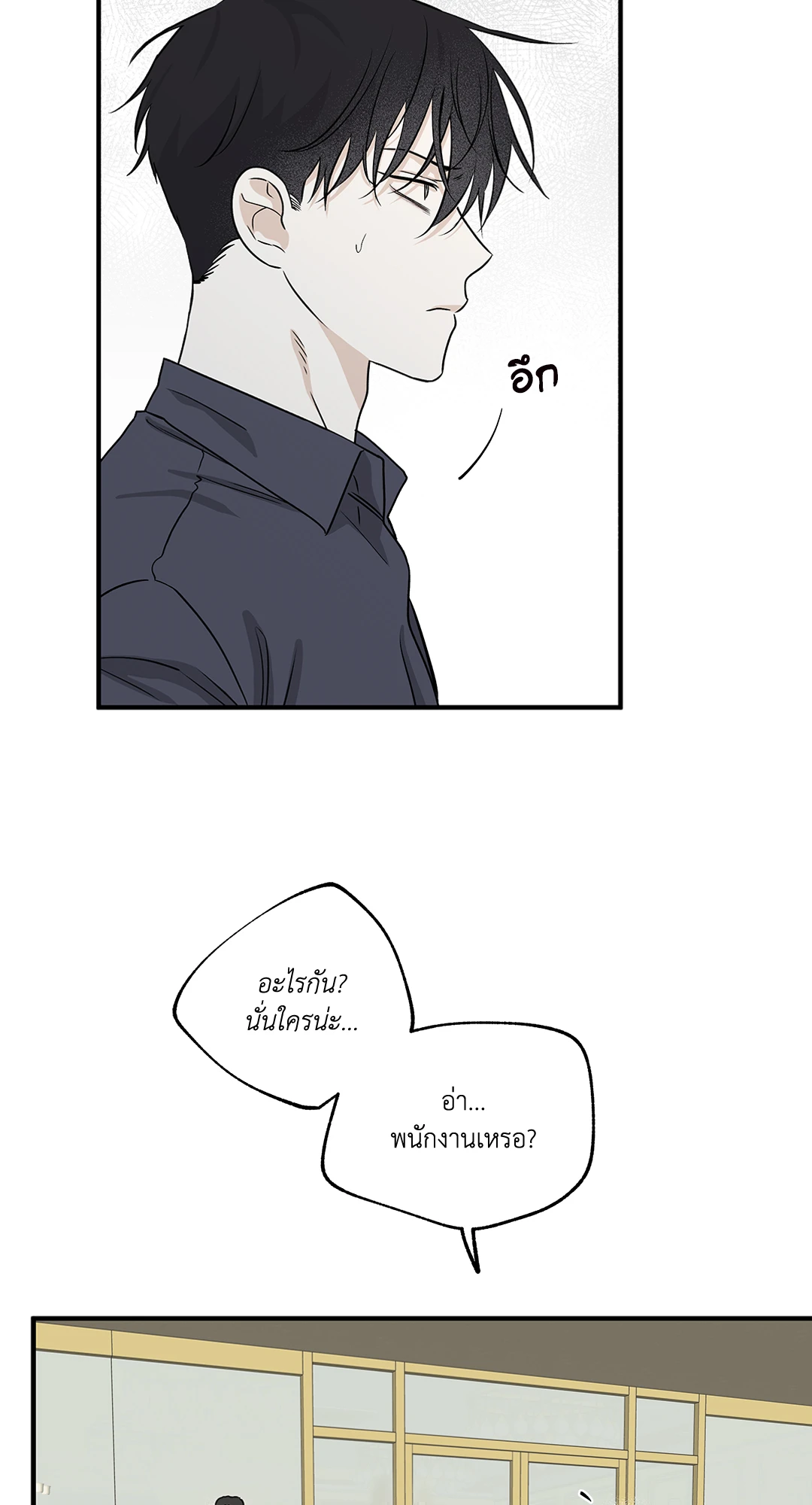 Low Tide in Twilight - หน้า 4