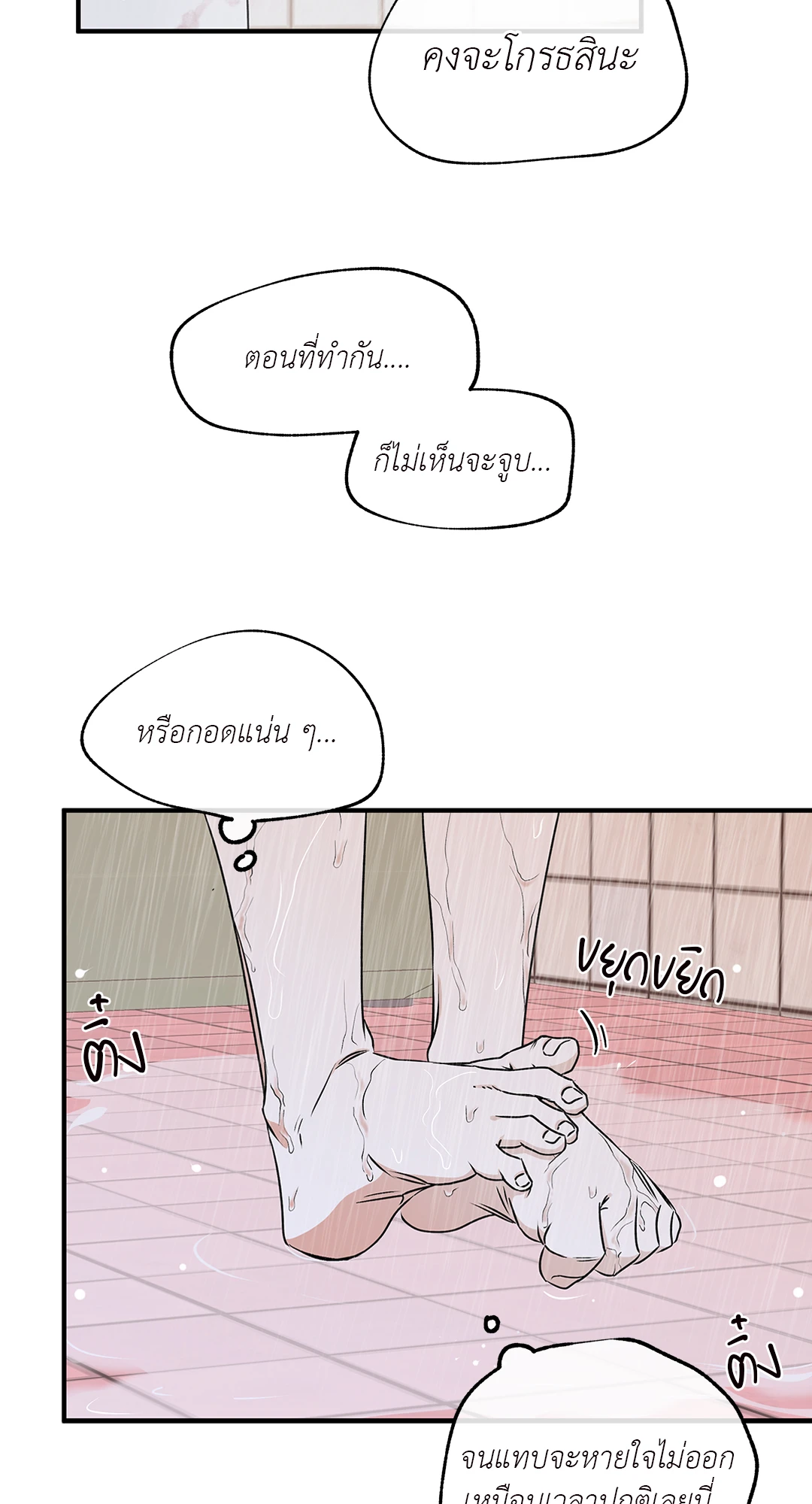 Low Tide in Twilight - หน้า 50