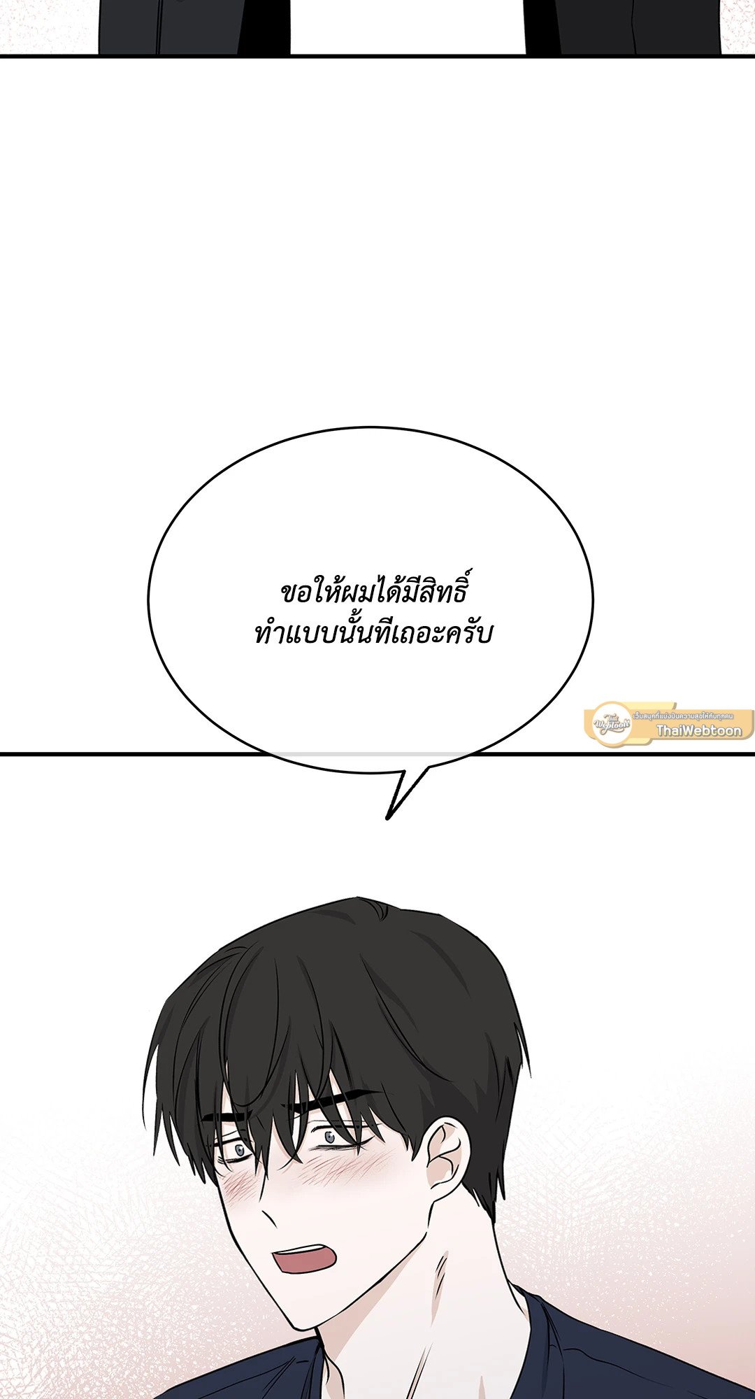 Low Tide in Twilight - หน้า 19