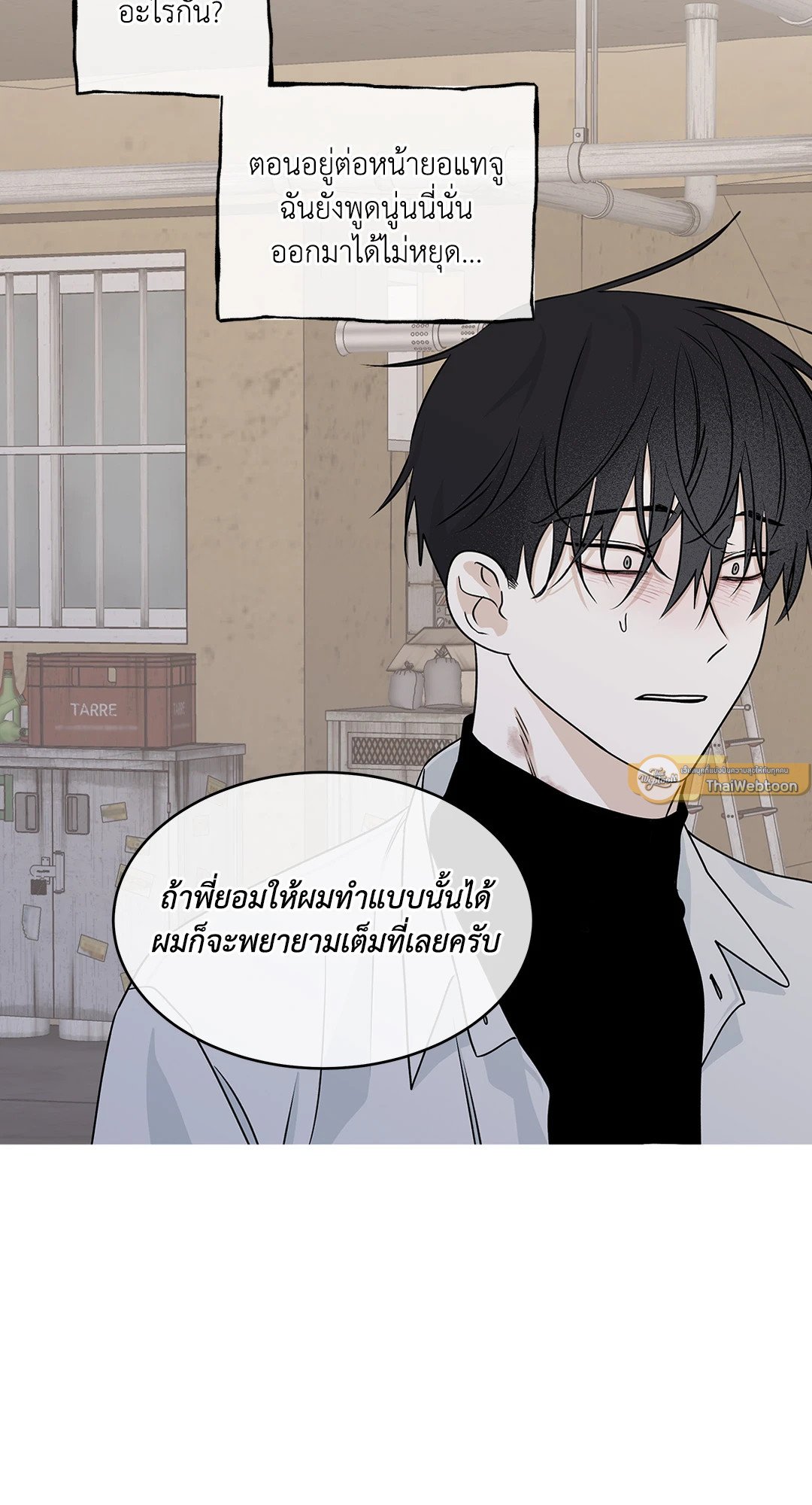 Low Tide in Twilight - หน้า 23