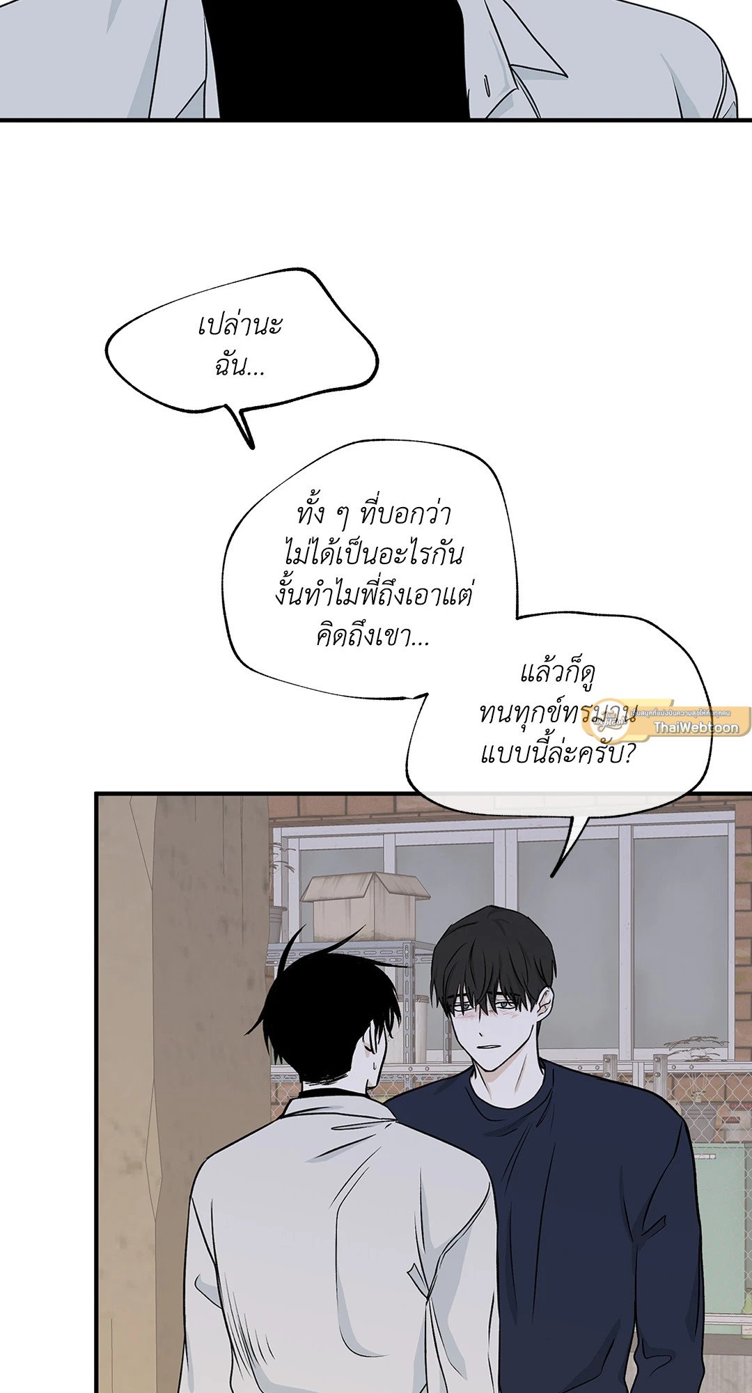 Low Tide in Twilight - หน้า 27