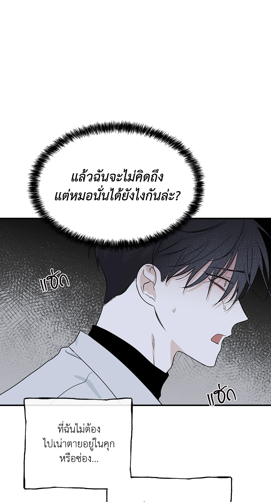 Low Tide in Twilight - หน้า 34