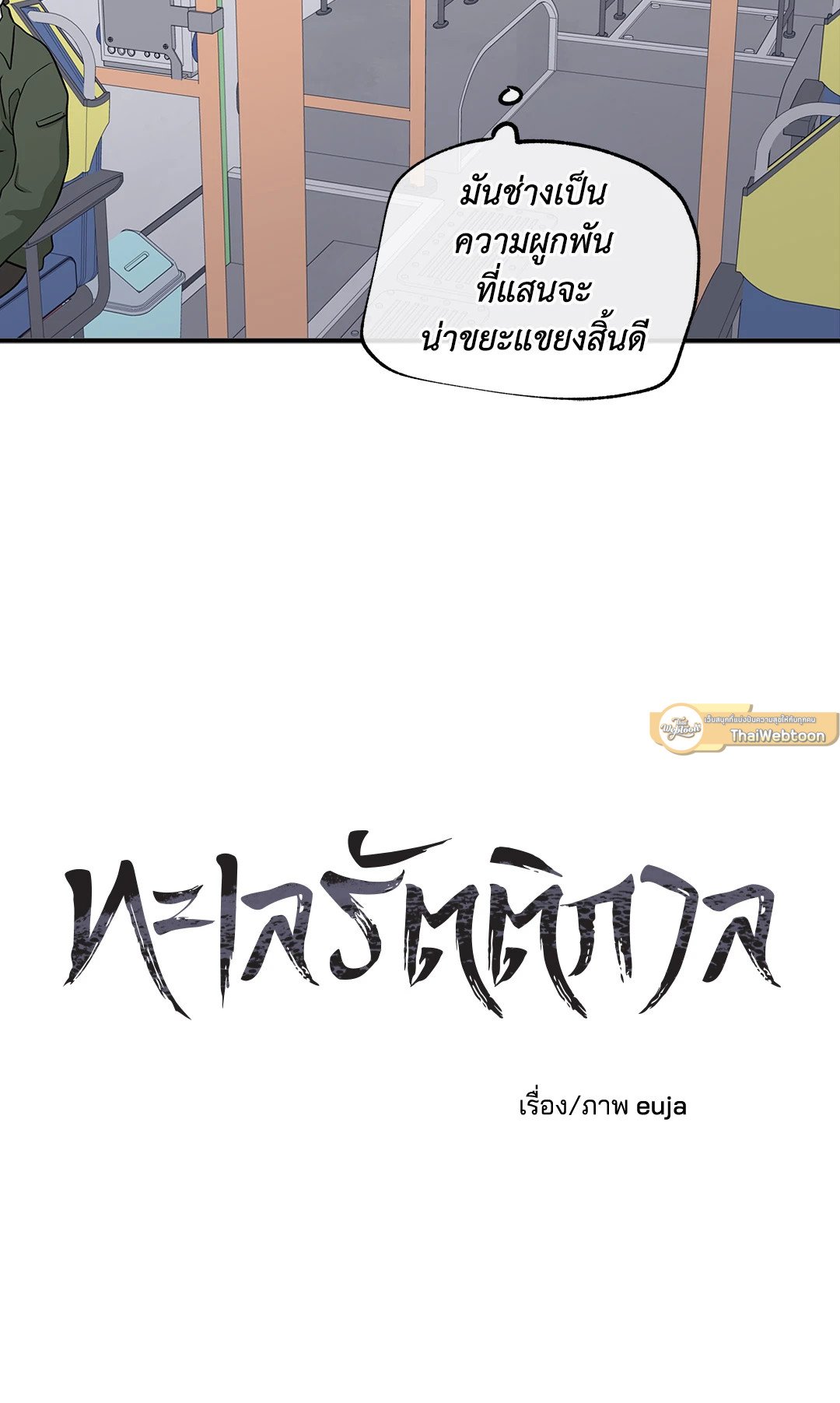 Low Tide in Twilight - หน้า 45