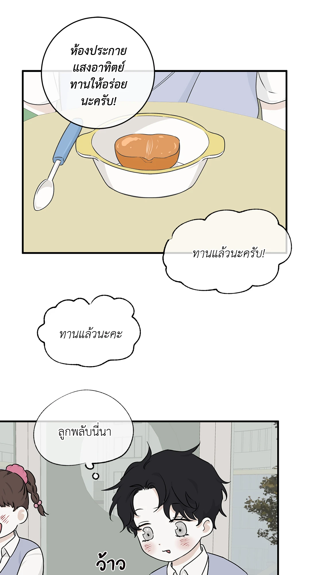 Low Tide in Twilight - หน้า 46