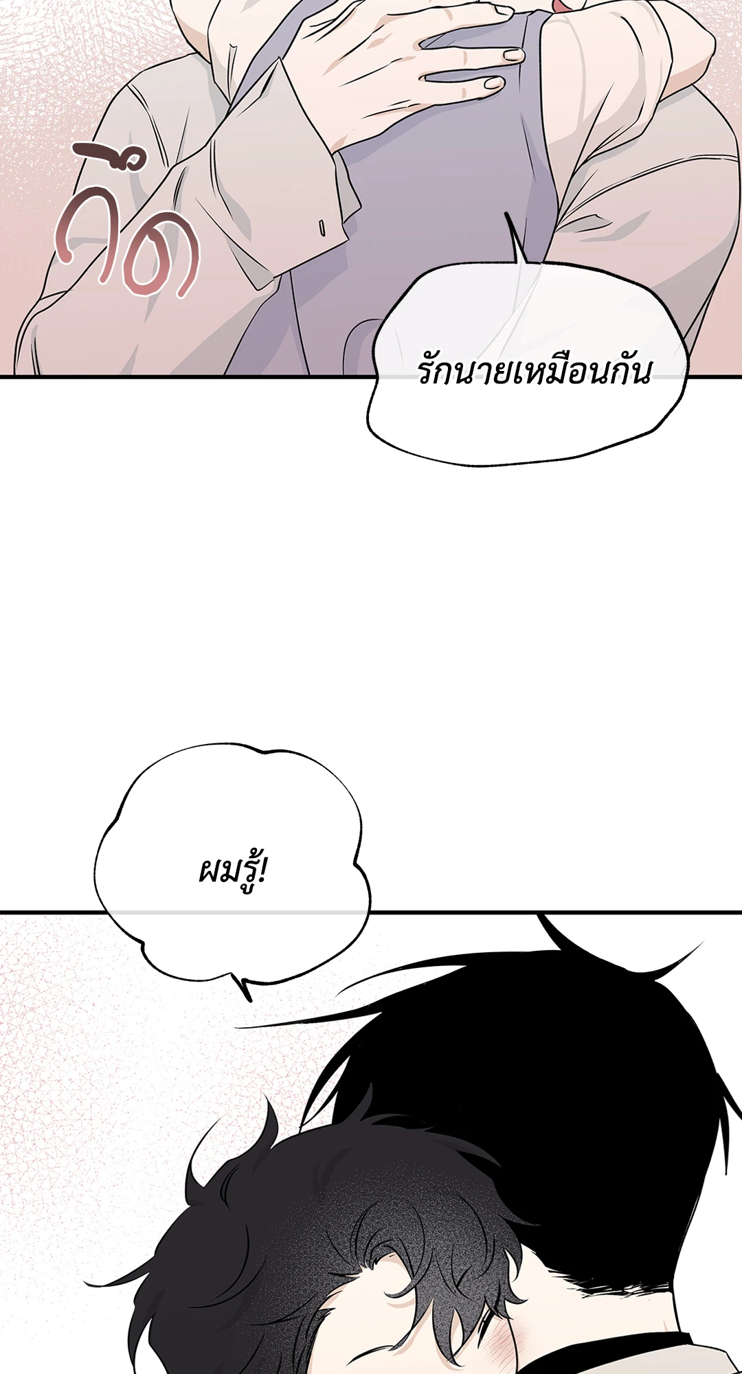 Low Tide in Twilight - หน้า 68