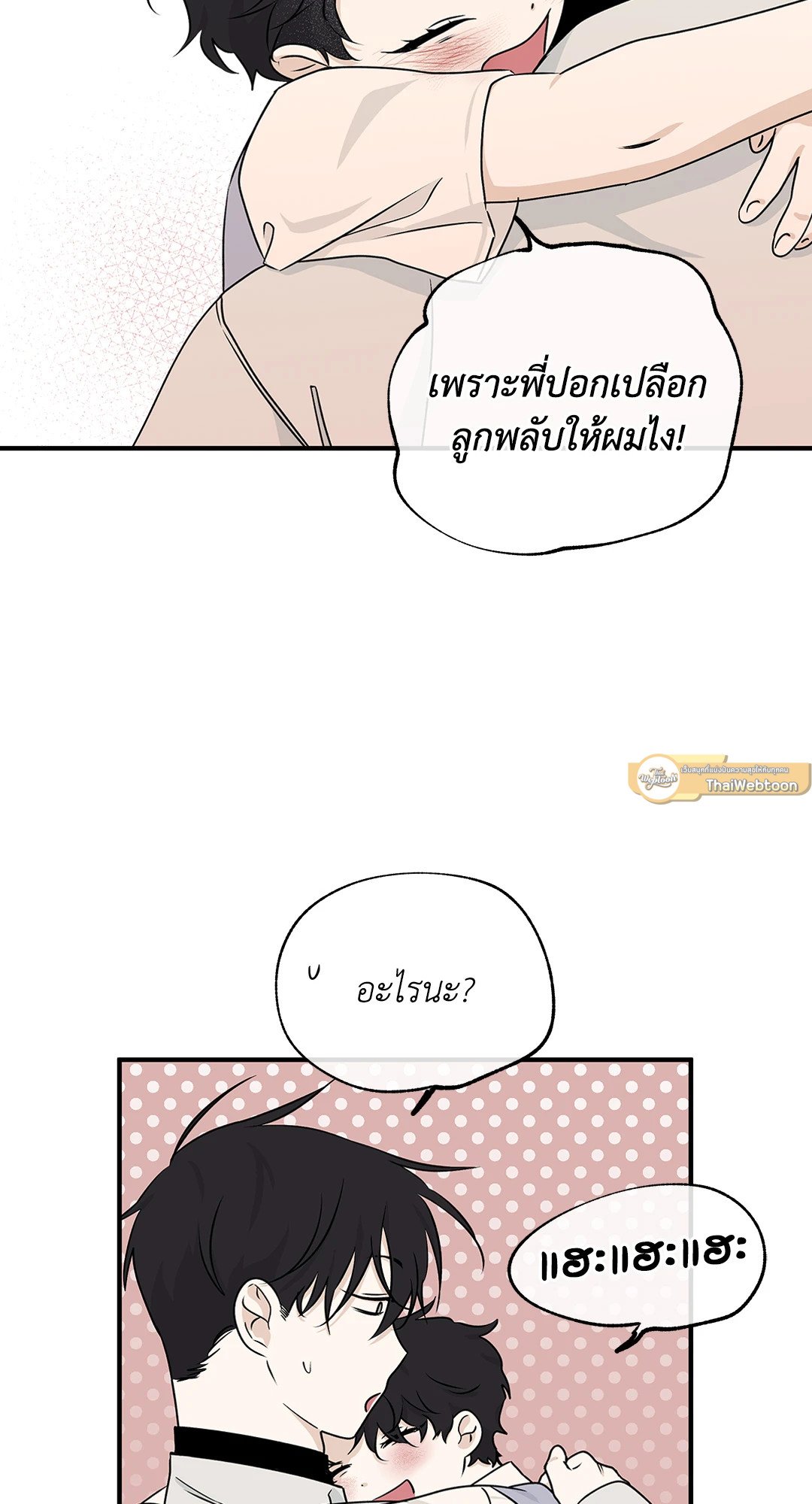 Low Tide in Twilight - หน้า 69