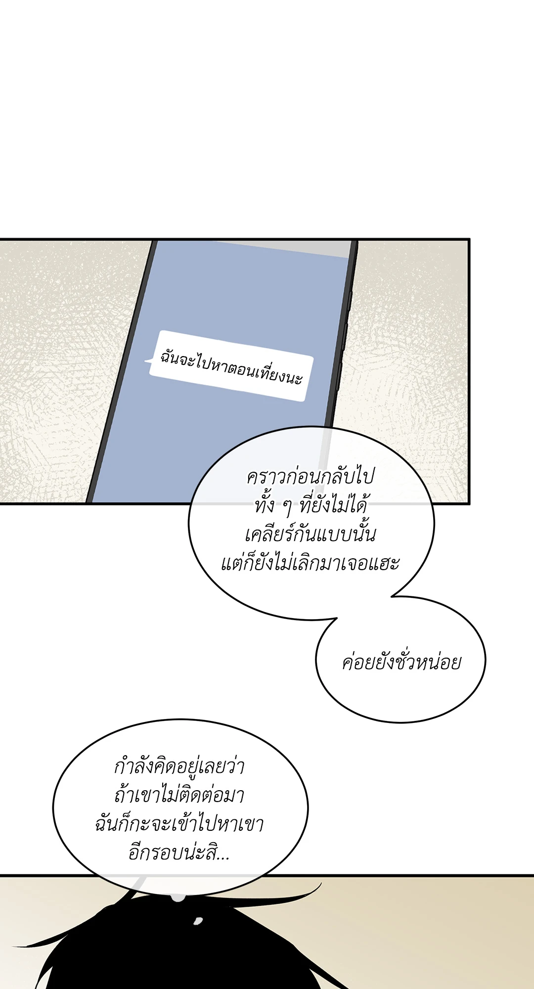 Low Tide in Twilight - หน้า 46