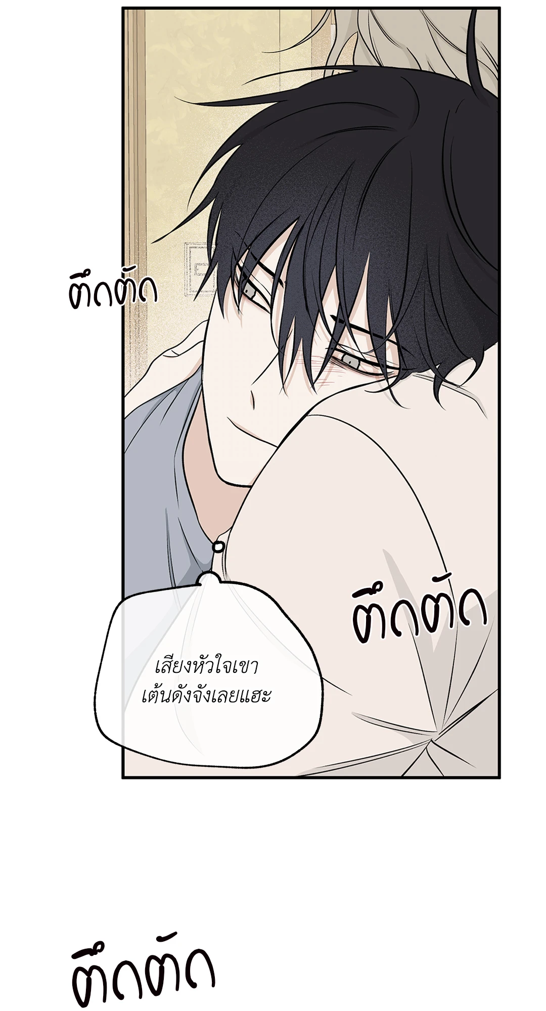 Low Tide in Twilight - หน้า 72