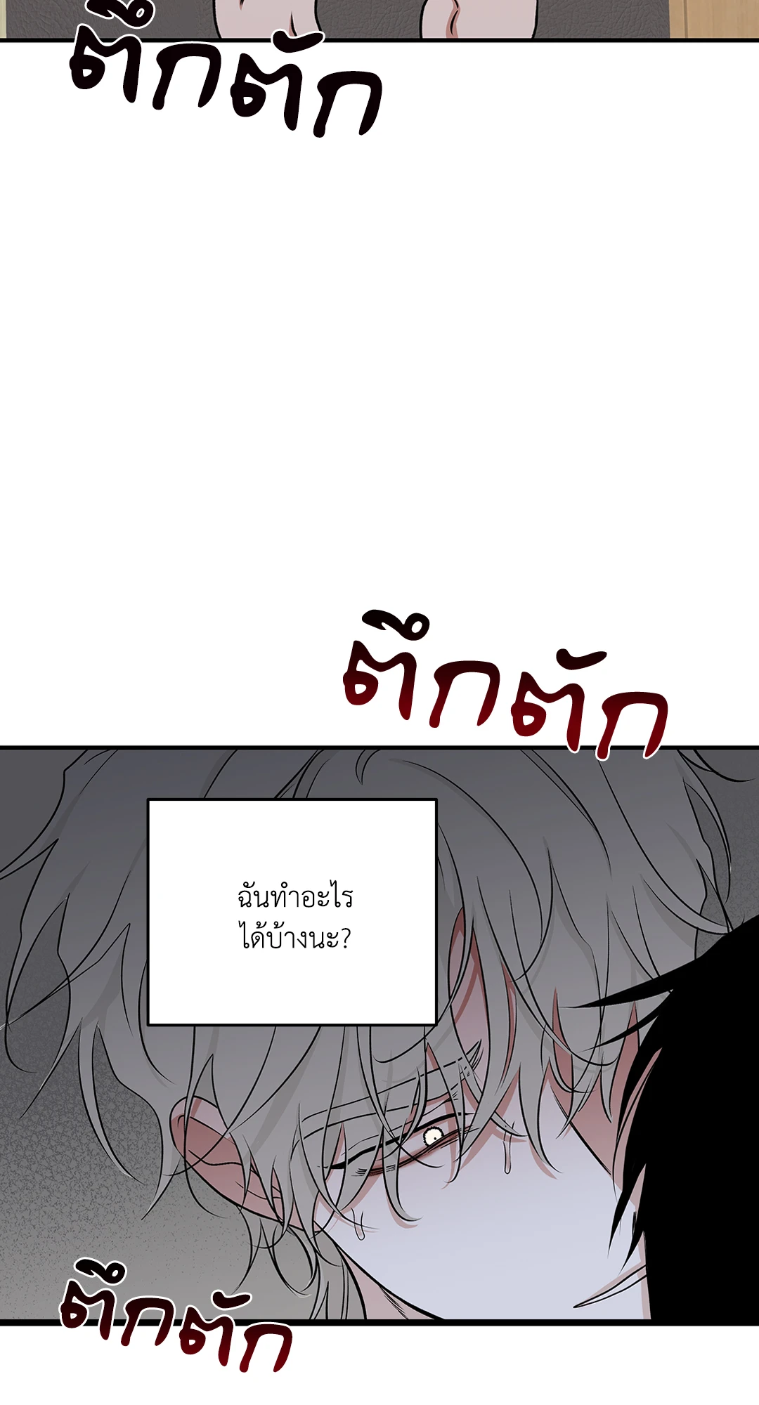 Low Tide in Twilight - หน้า 12