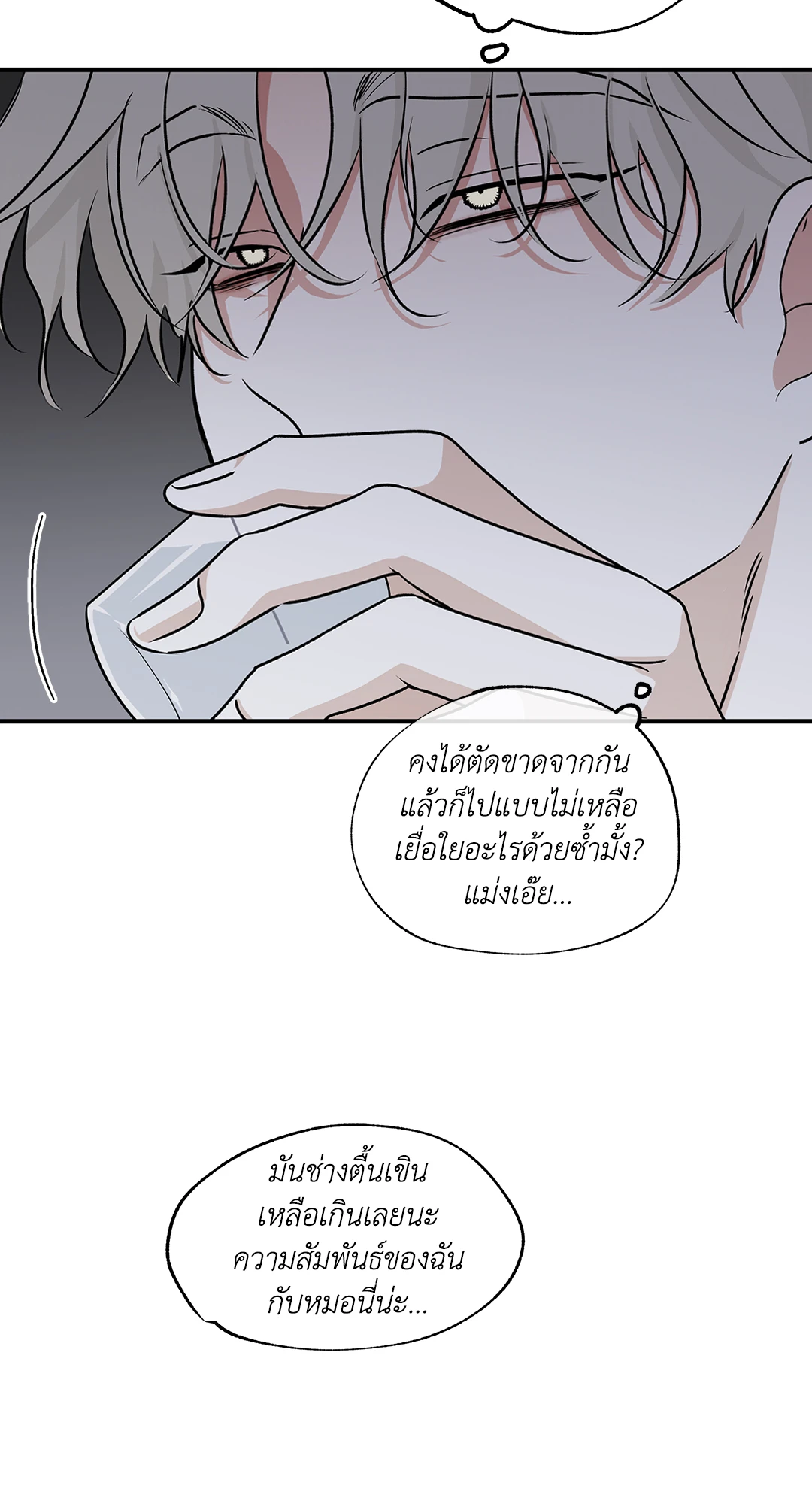 Low Tide in Twilight - หน้า 24