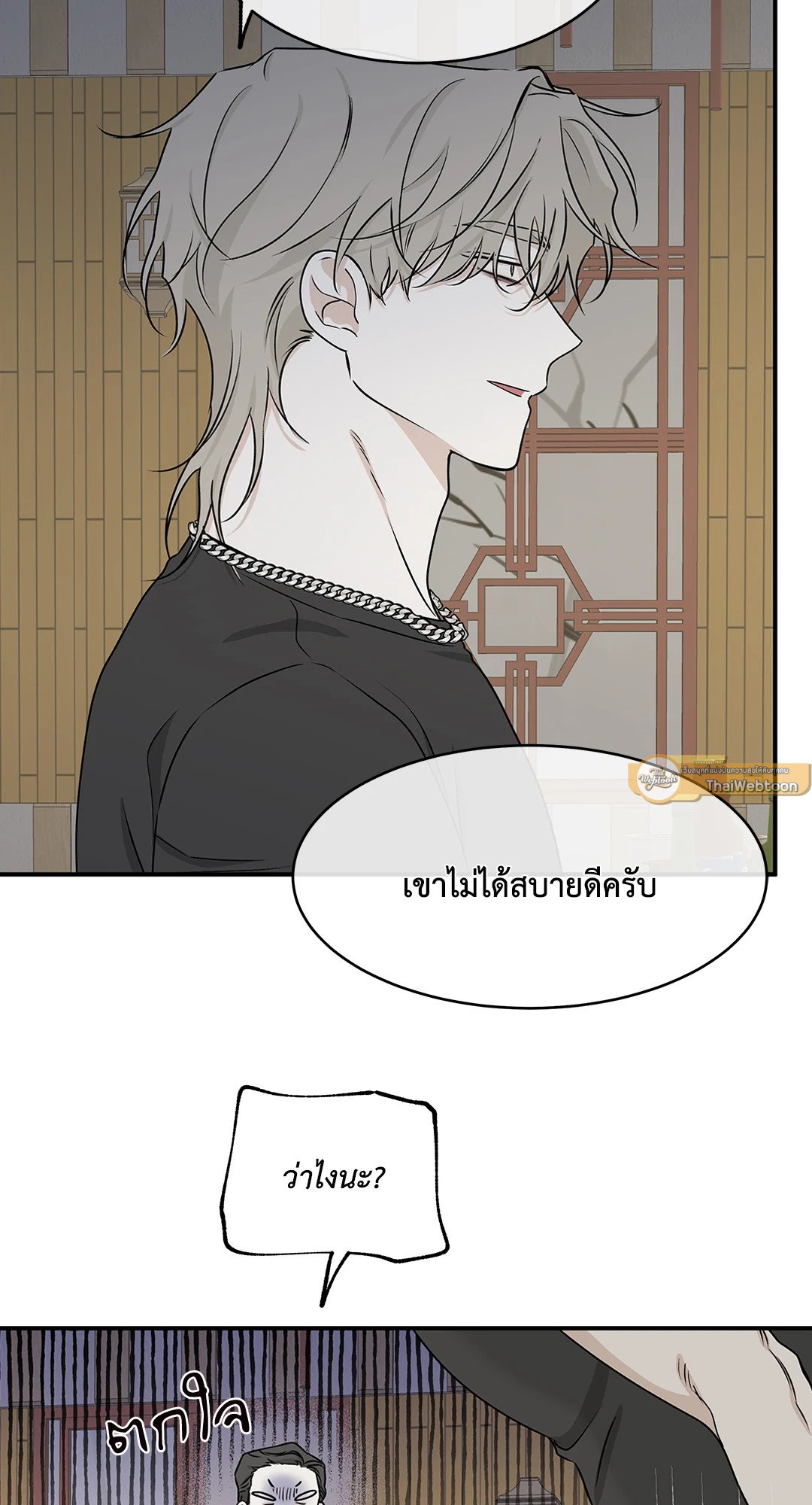 Low Tide in Twilight - หน้า 33