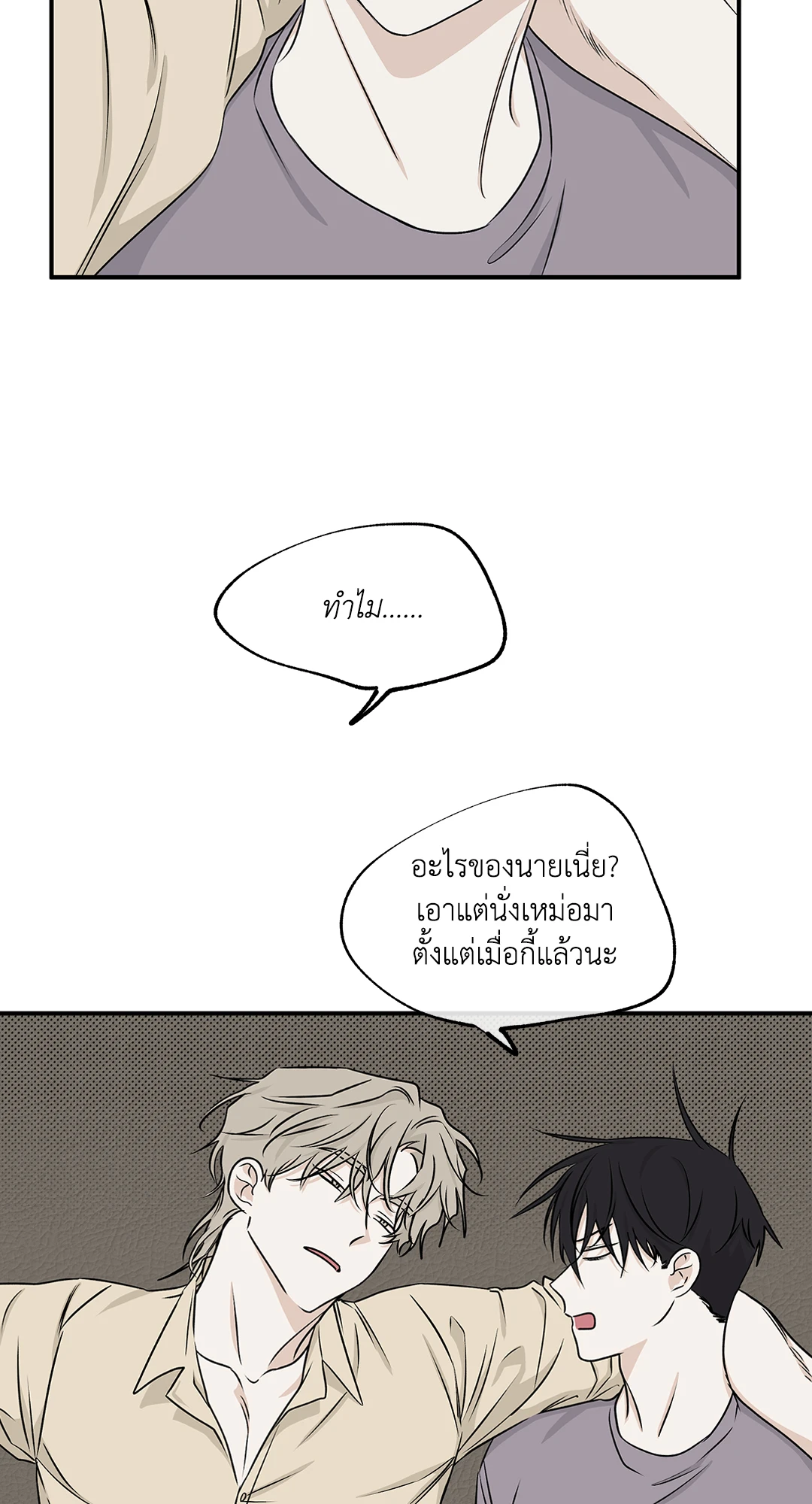 Low Tide in Twilight - หน้า 38