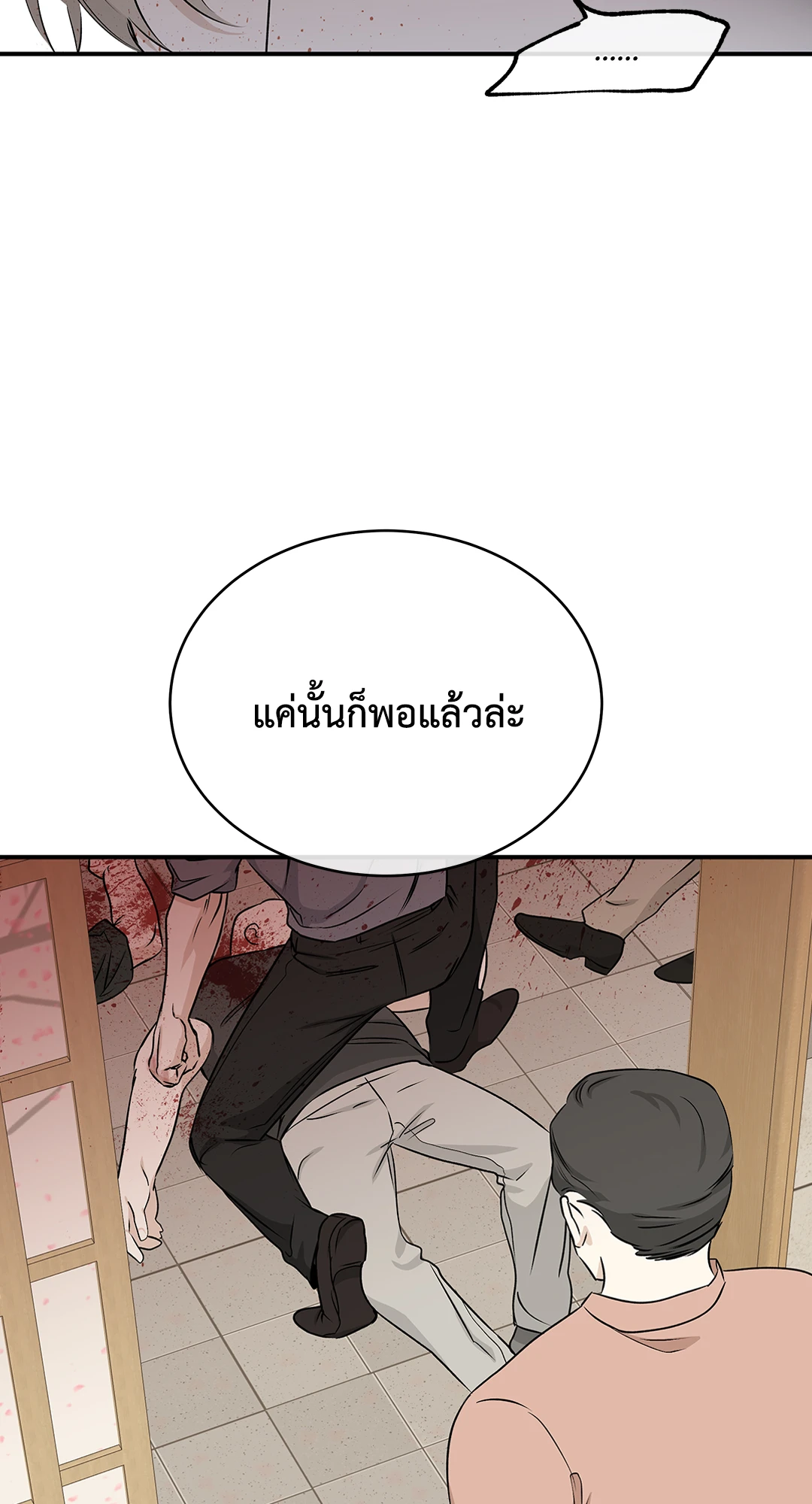 Low Tide in Twilight - หน้า 28