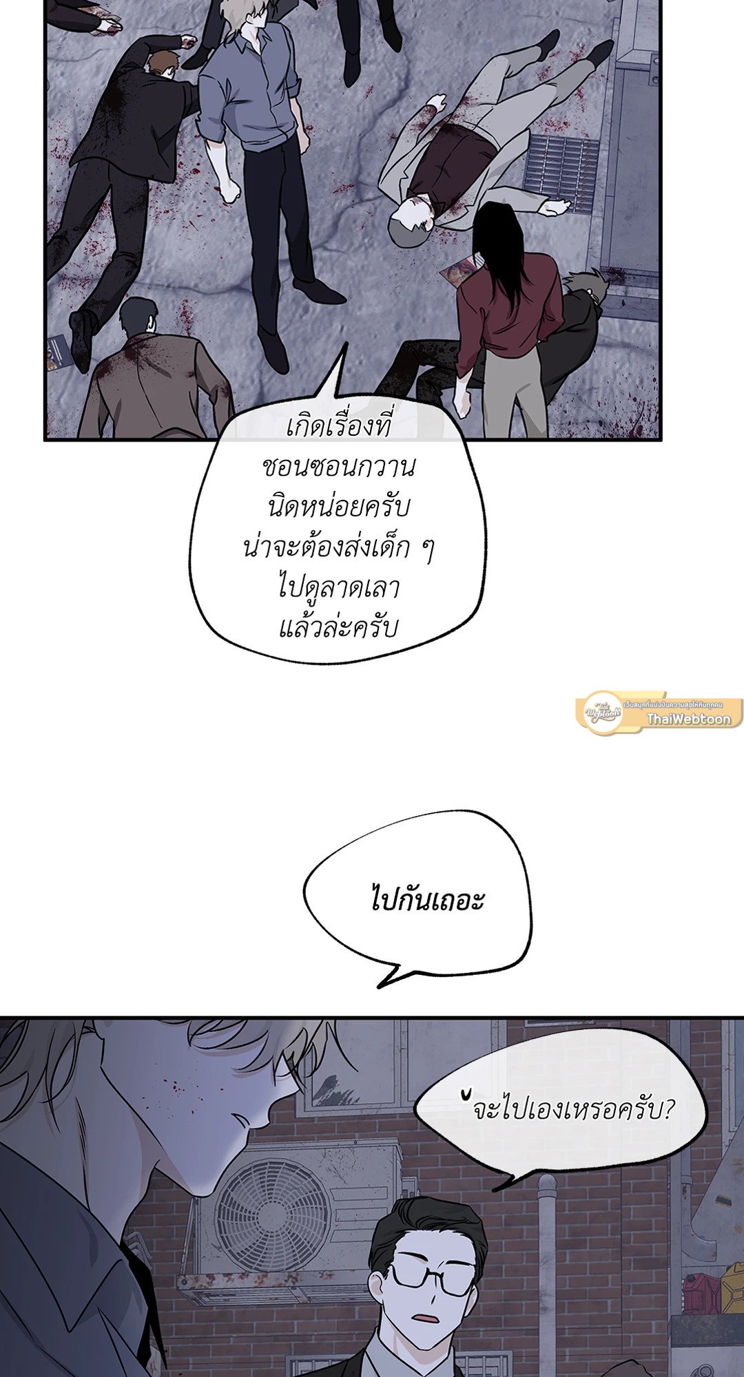 Low Tide in Twilight - หน้า 3