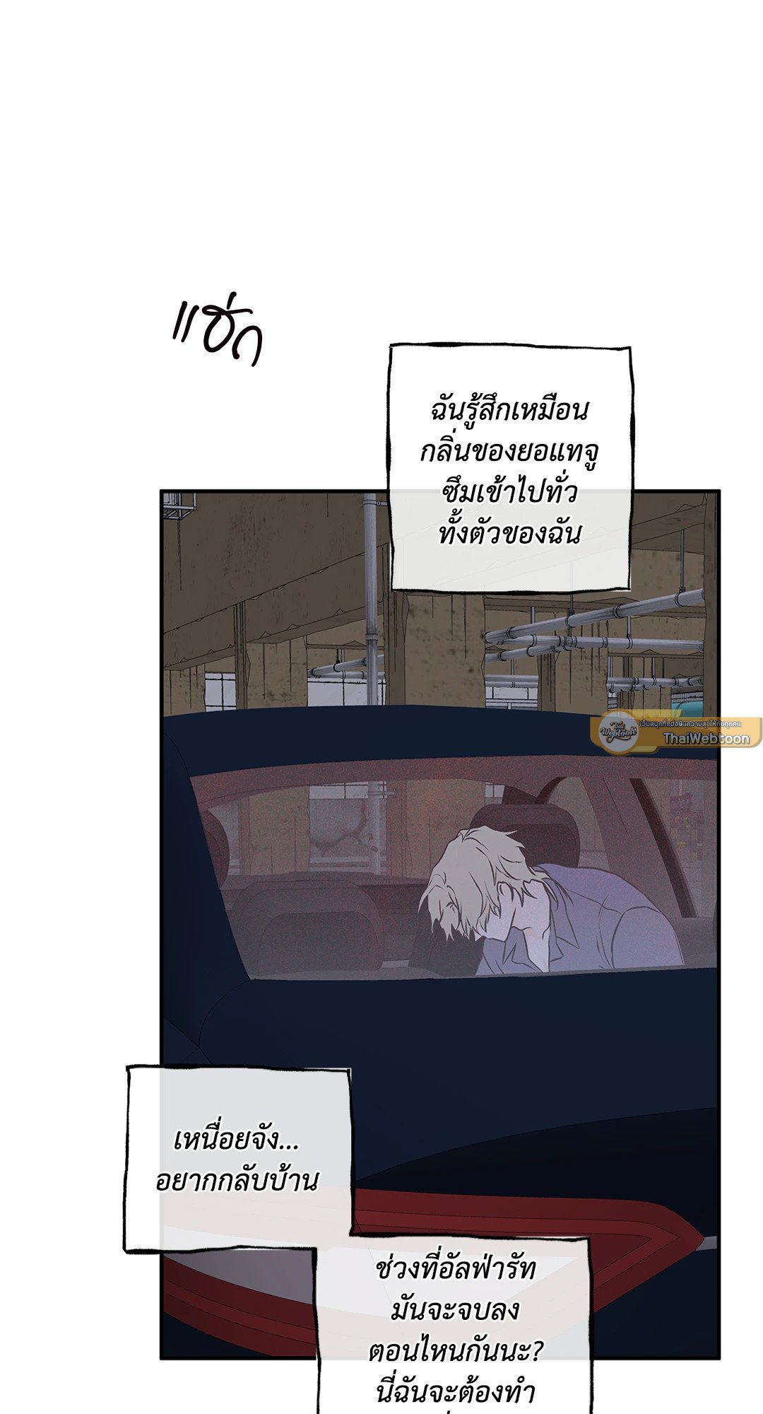 Low Tide in Twilight - หน้า 21
