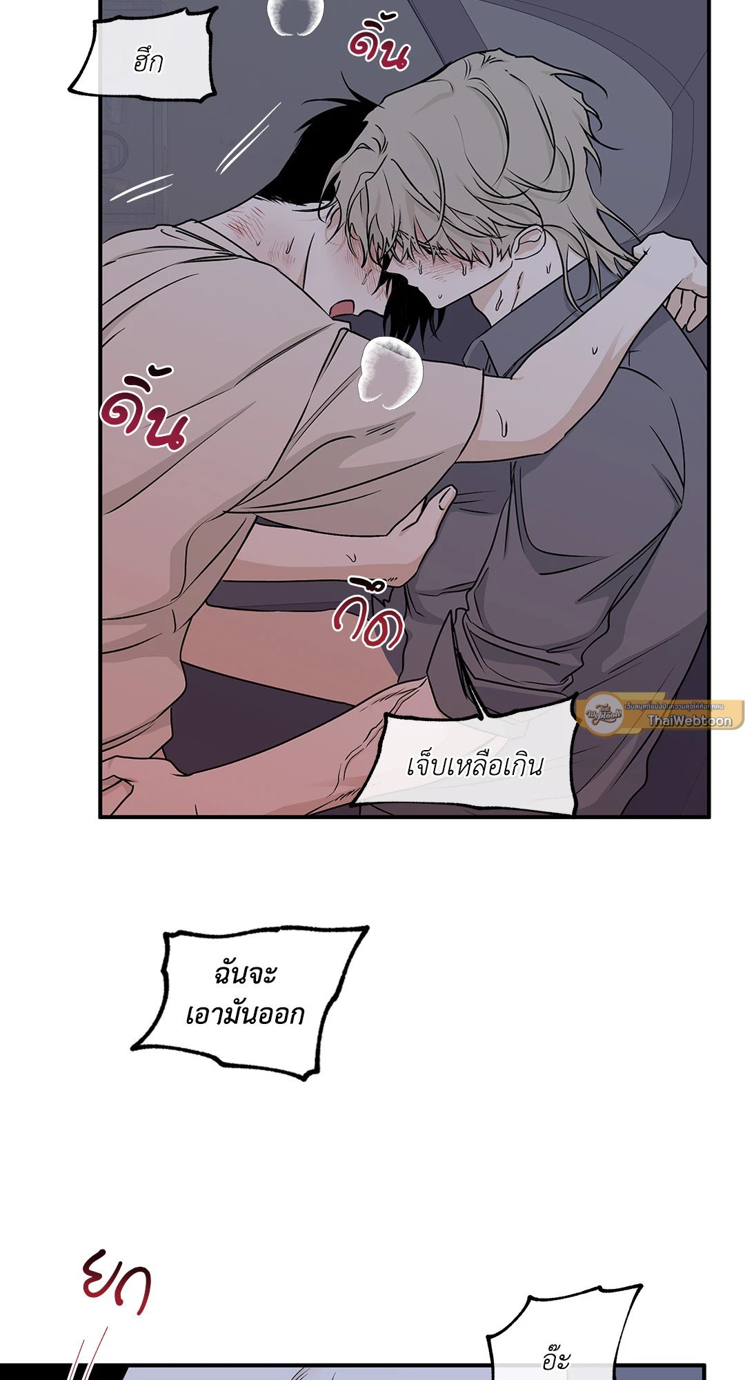 Low Tide in Twilight - หน้า 3