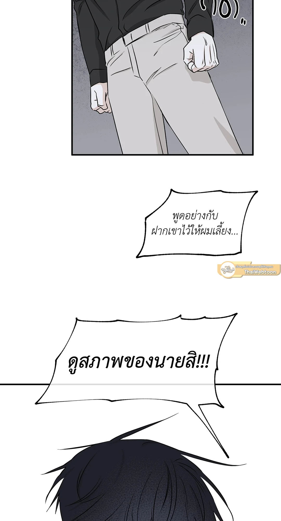Low Tide in Twilight - หน้า 39