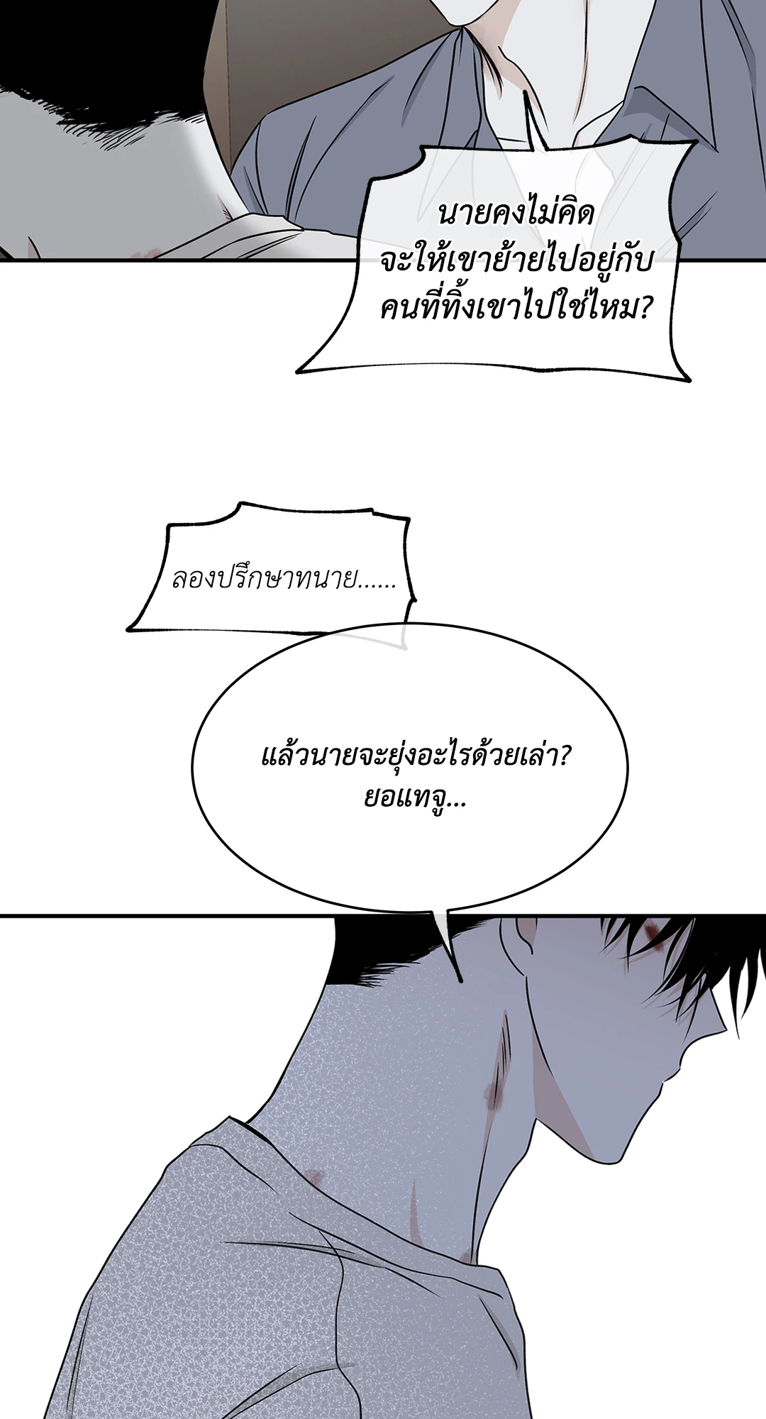 Low Tide in Twilight - หน้า 58