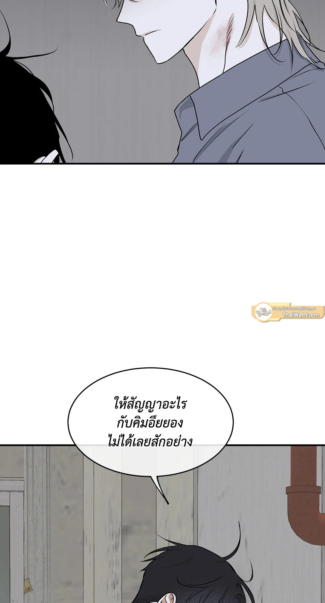 Low Tide in Twilight - หน้า 65