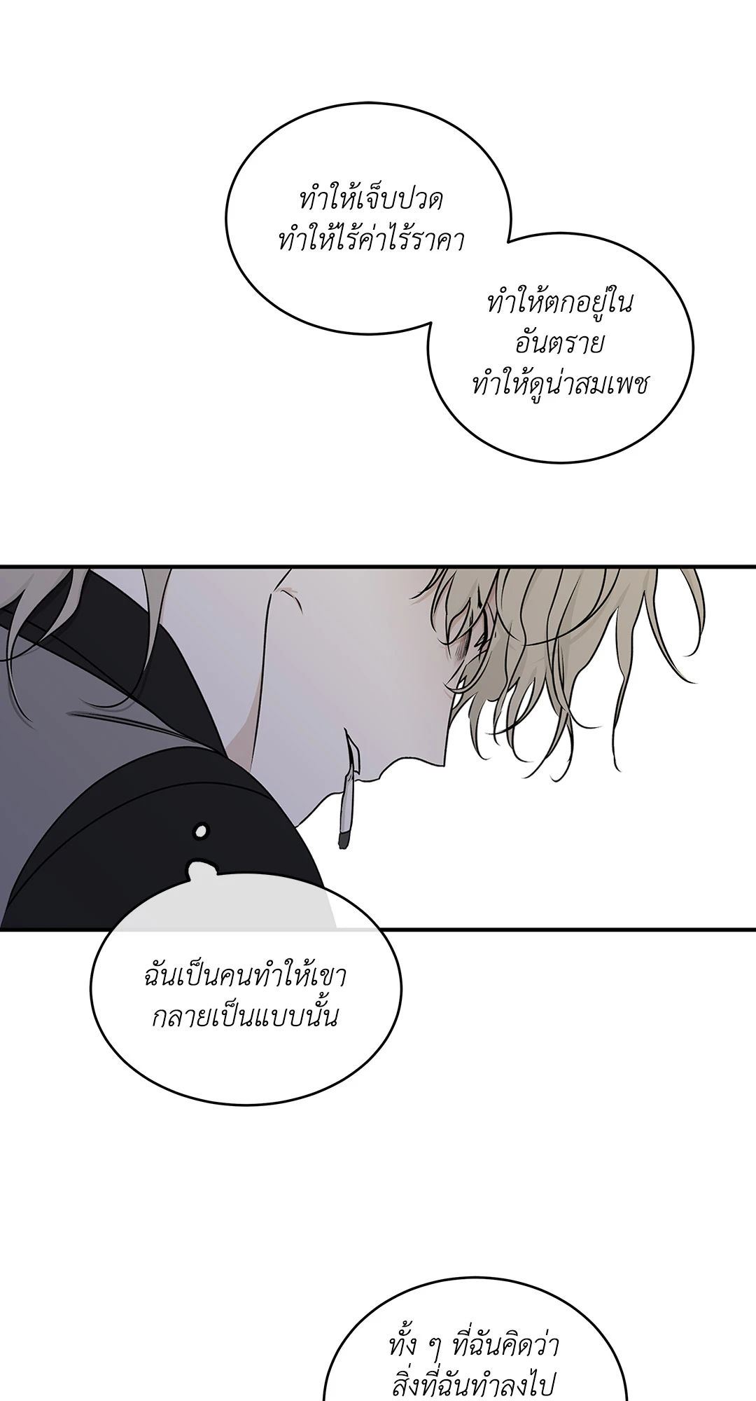 Low Tide in Twilight - หน้า 64
