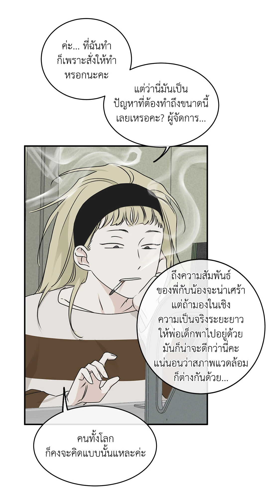 Low Tide in Twilight - หน้า 68