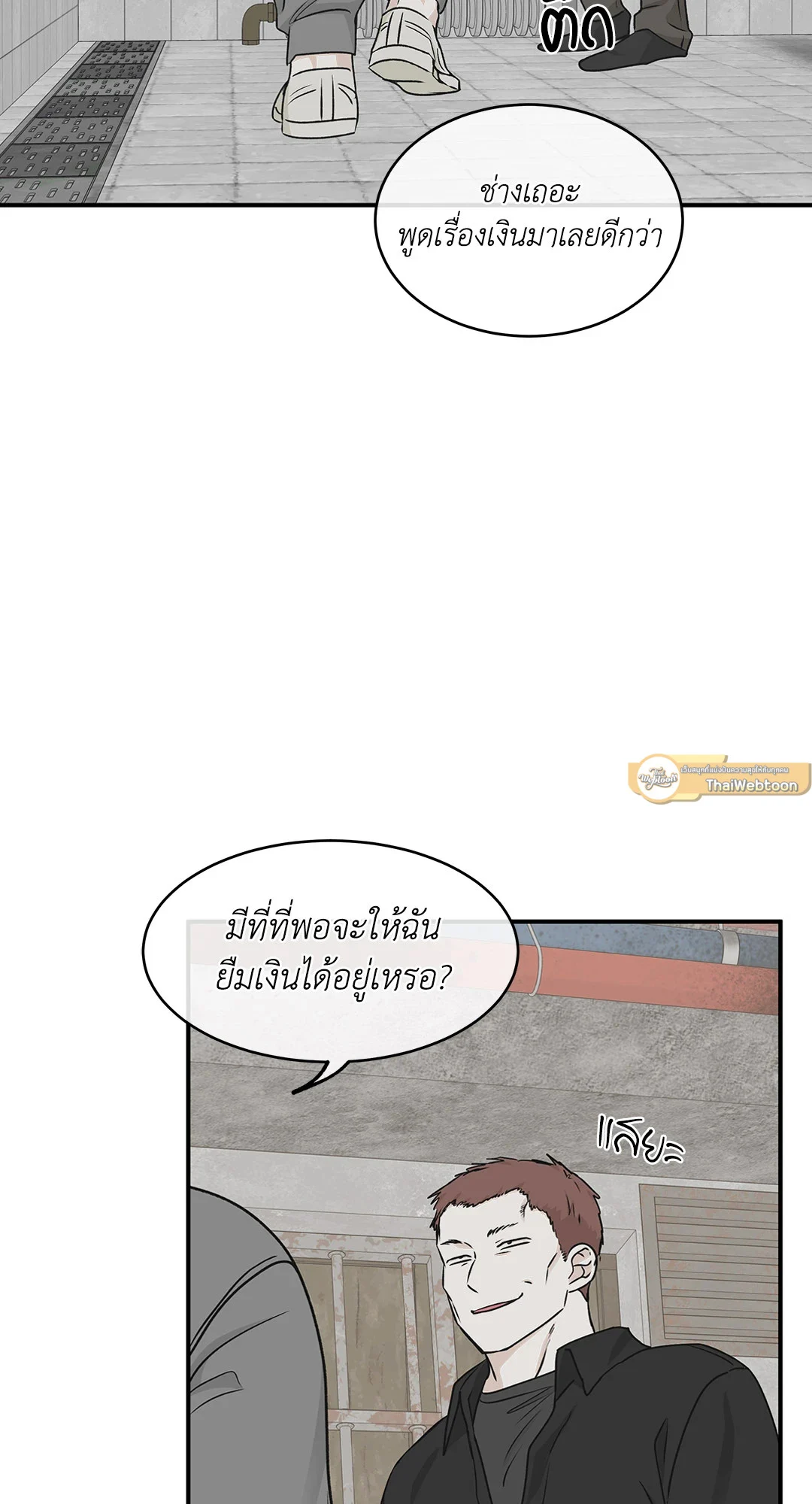 Low Tide in Twilight - หน้า 7